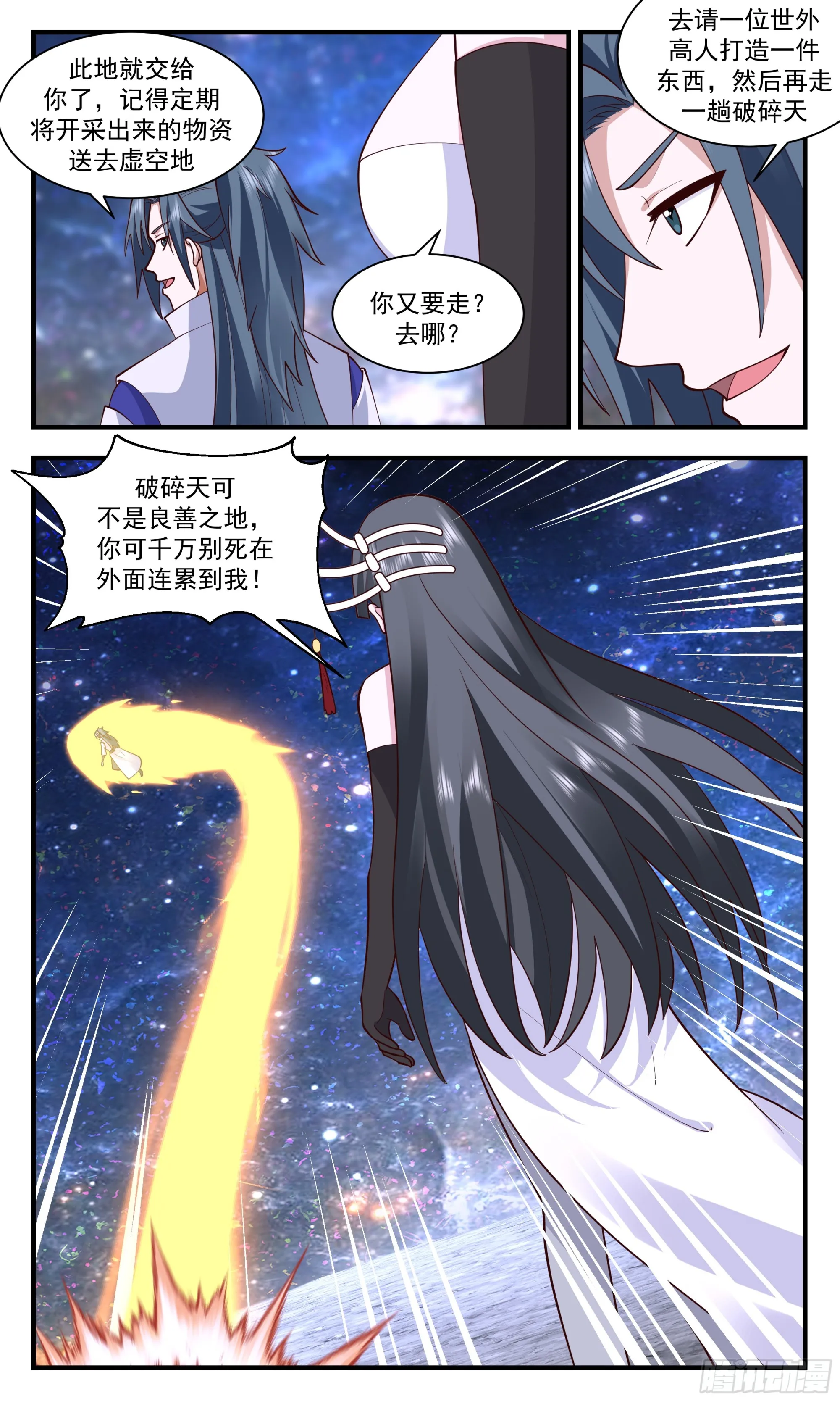 2896 大衍域篇-大衍福地 第4页