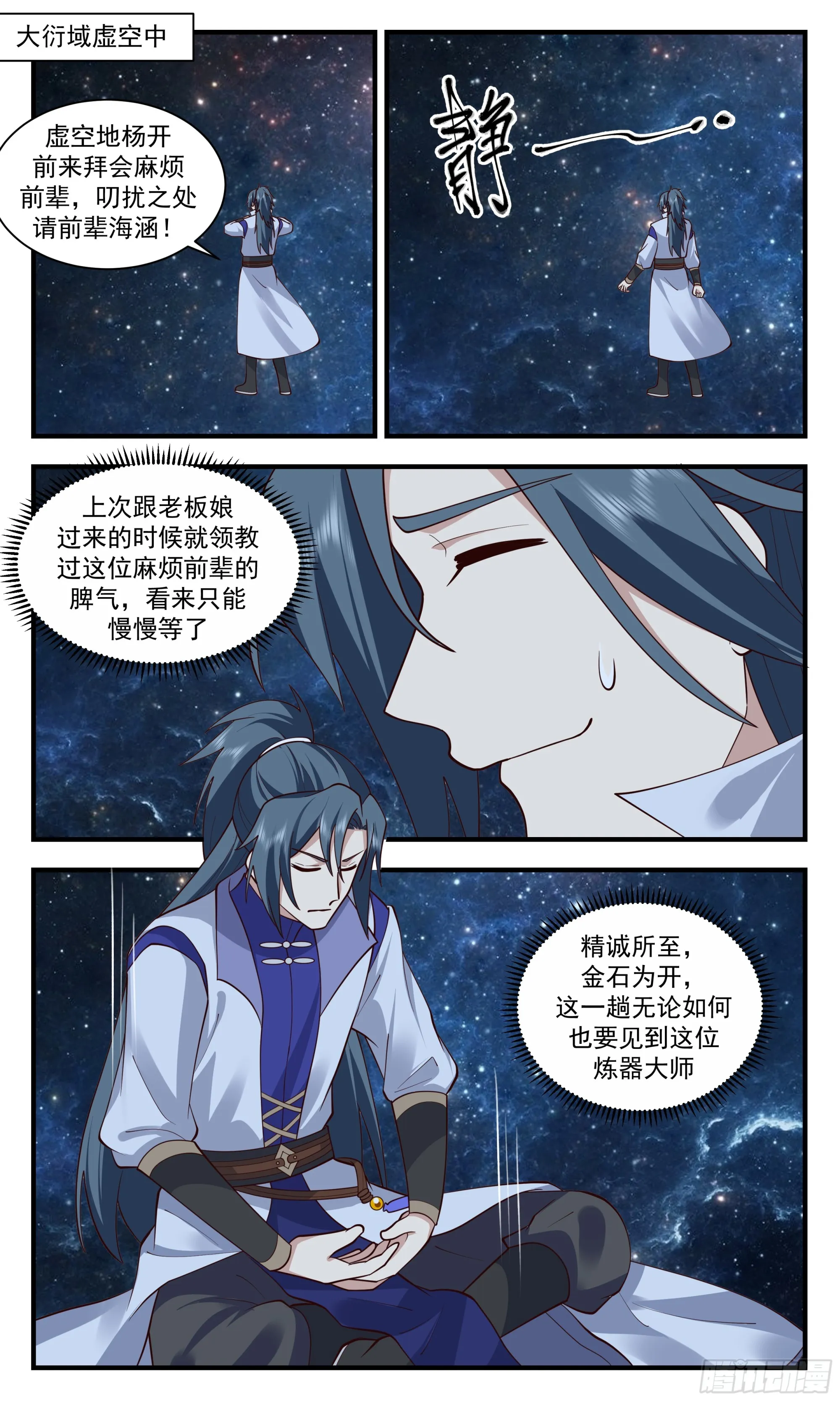 2896 大衍域篇-大衍福地 第5页