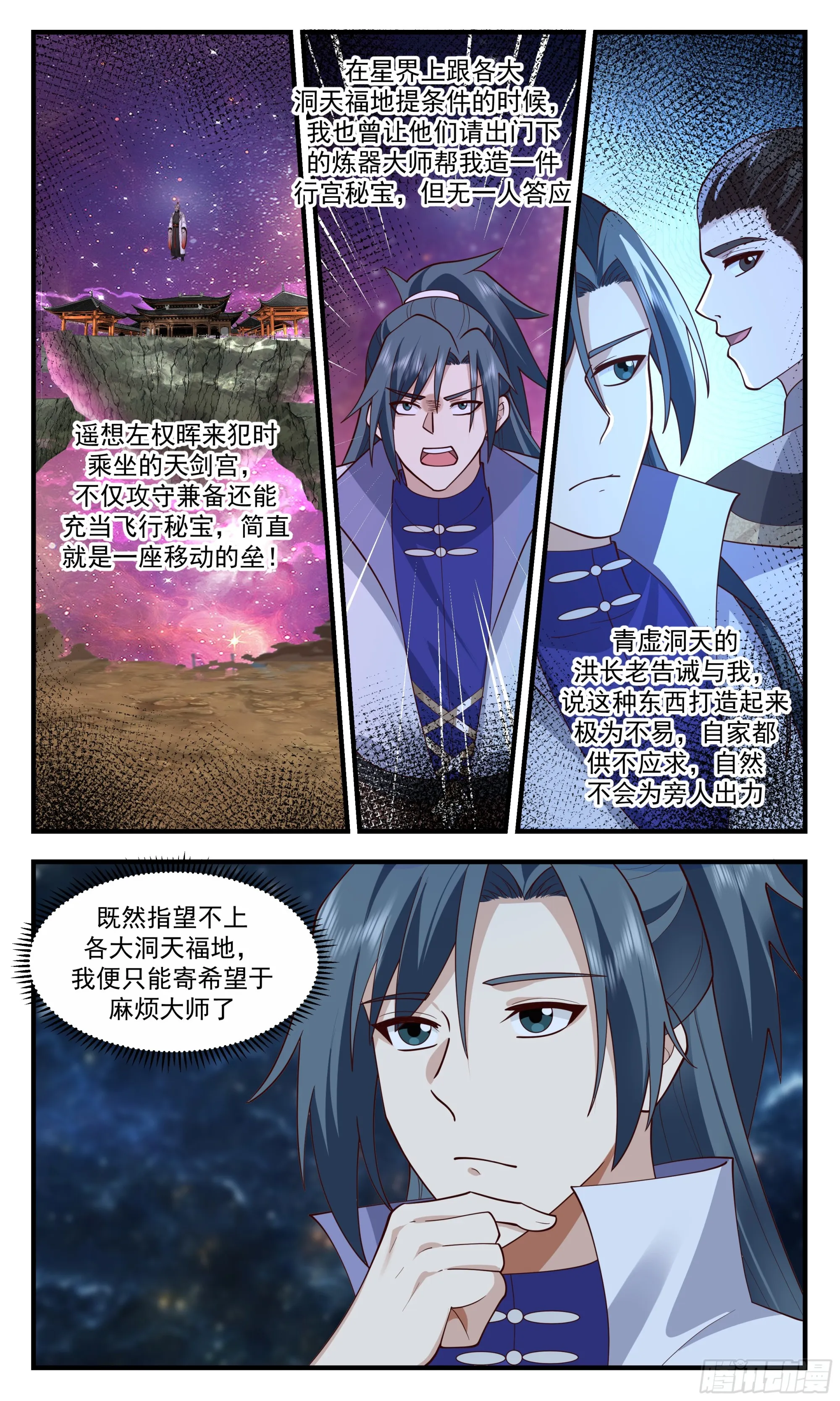 2896 大衍域篇-大衍福地 第6页