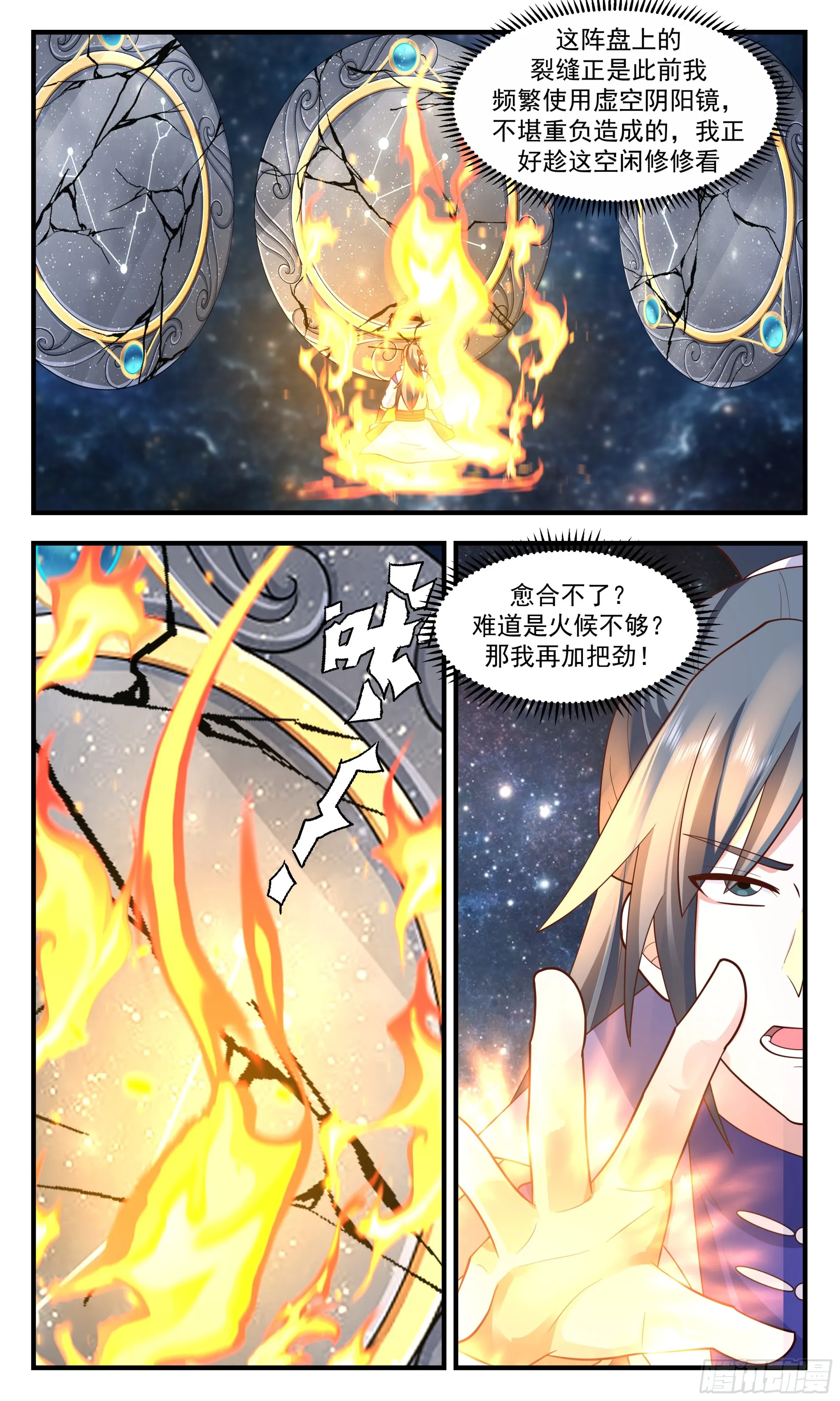 2896 大衍域篇-大衍福地 第7页