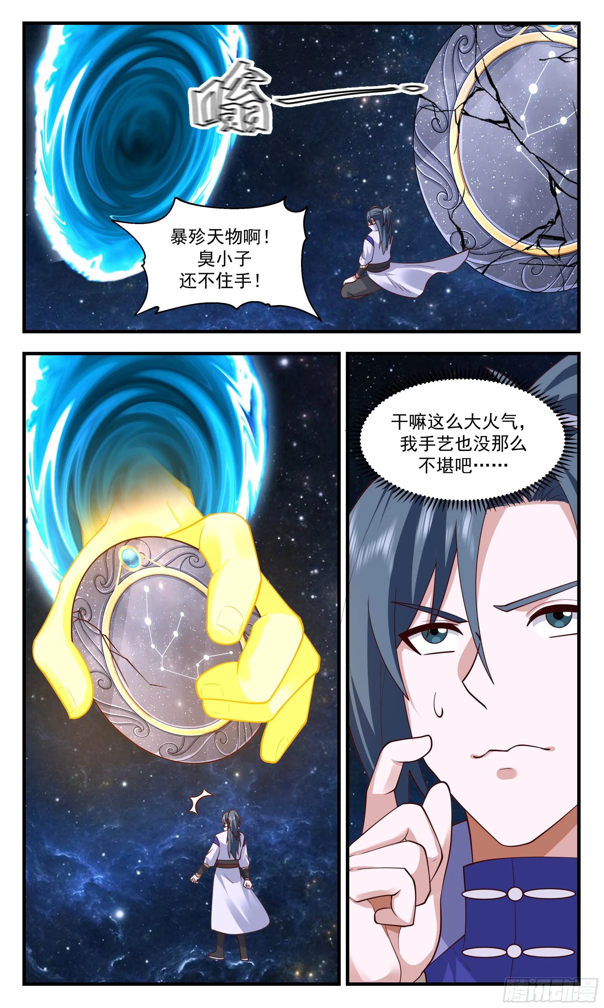 2896 大衍域篇-大衍福地 第8页