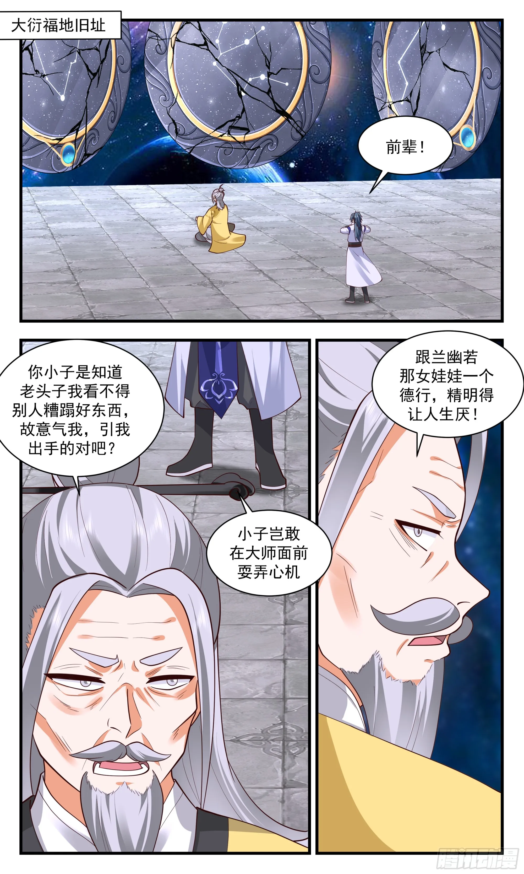 2896 大衍域篇-大衍福地 第9页
