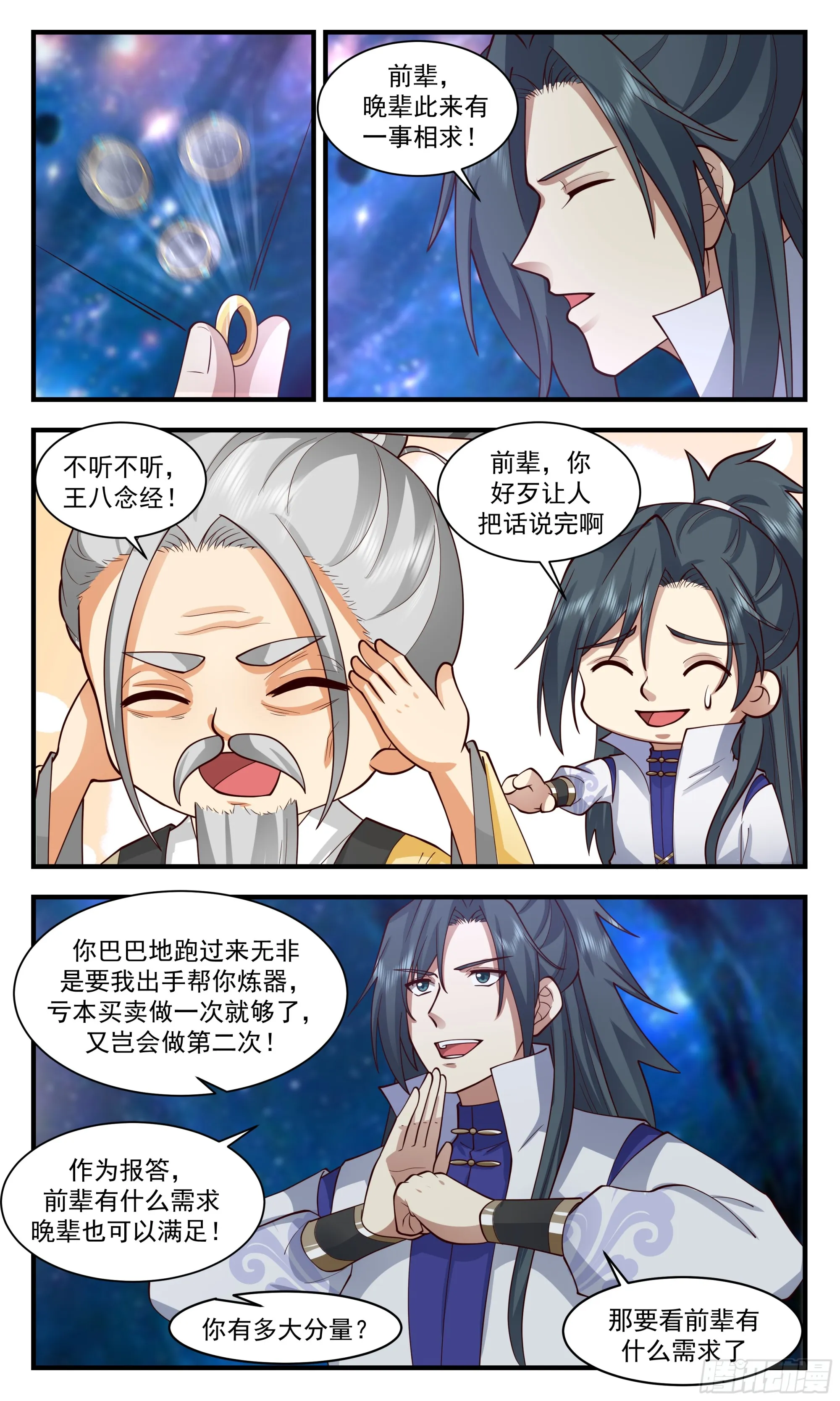 2896 大衍域篇-大衍福地 第10页