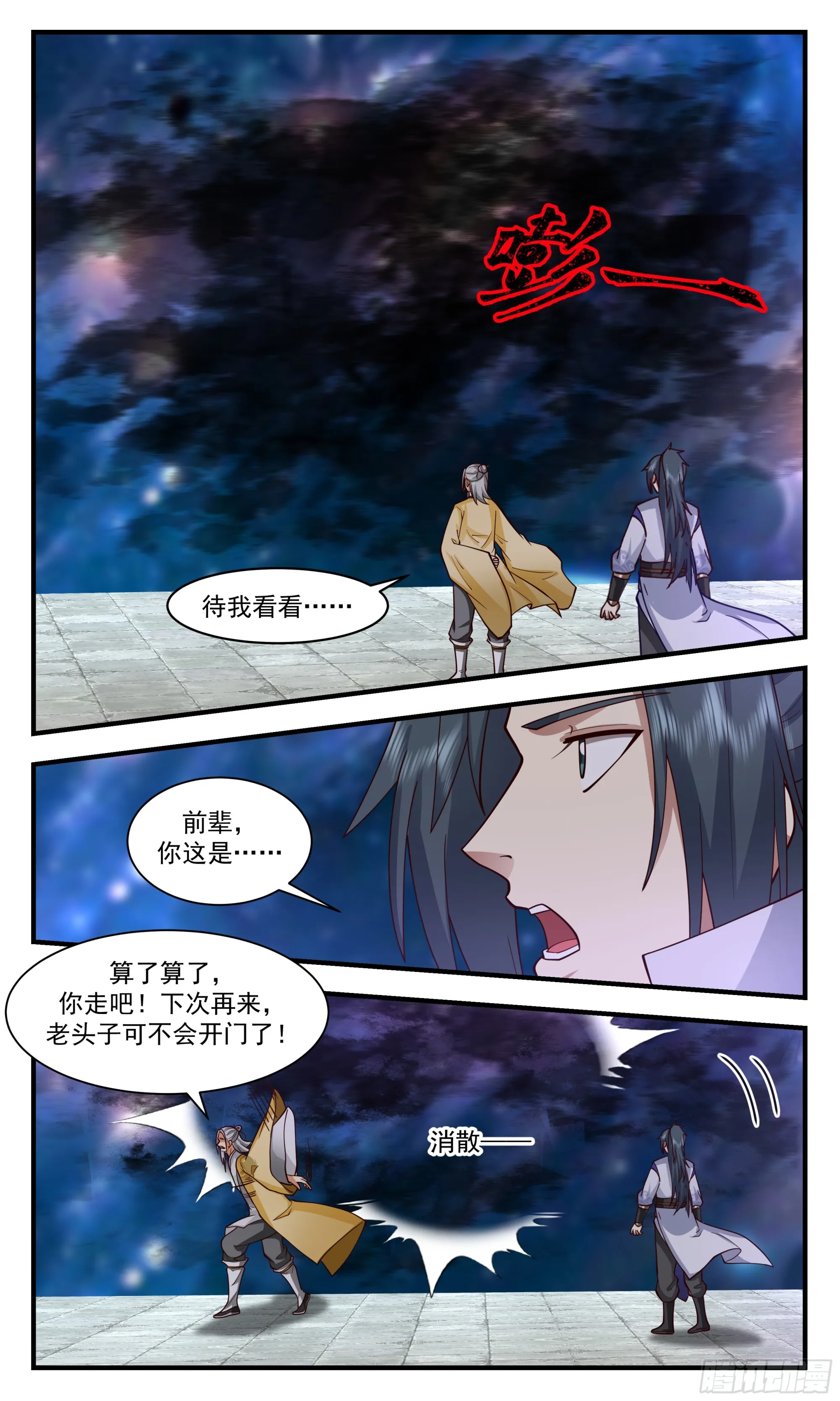 2896 大衍域篇-大衍福地 第11页