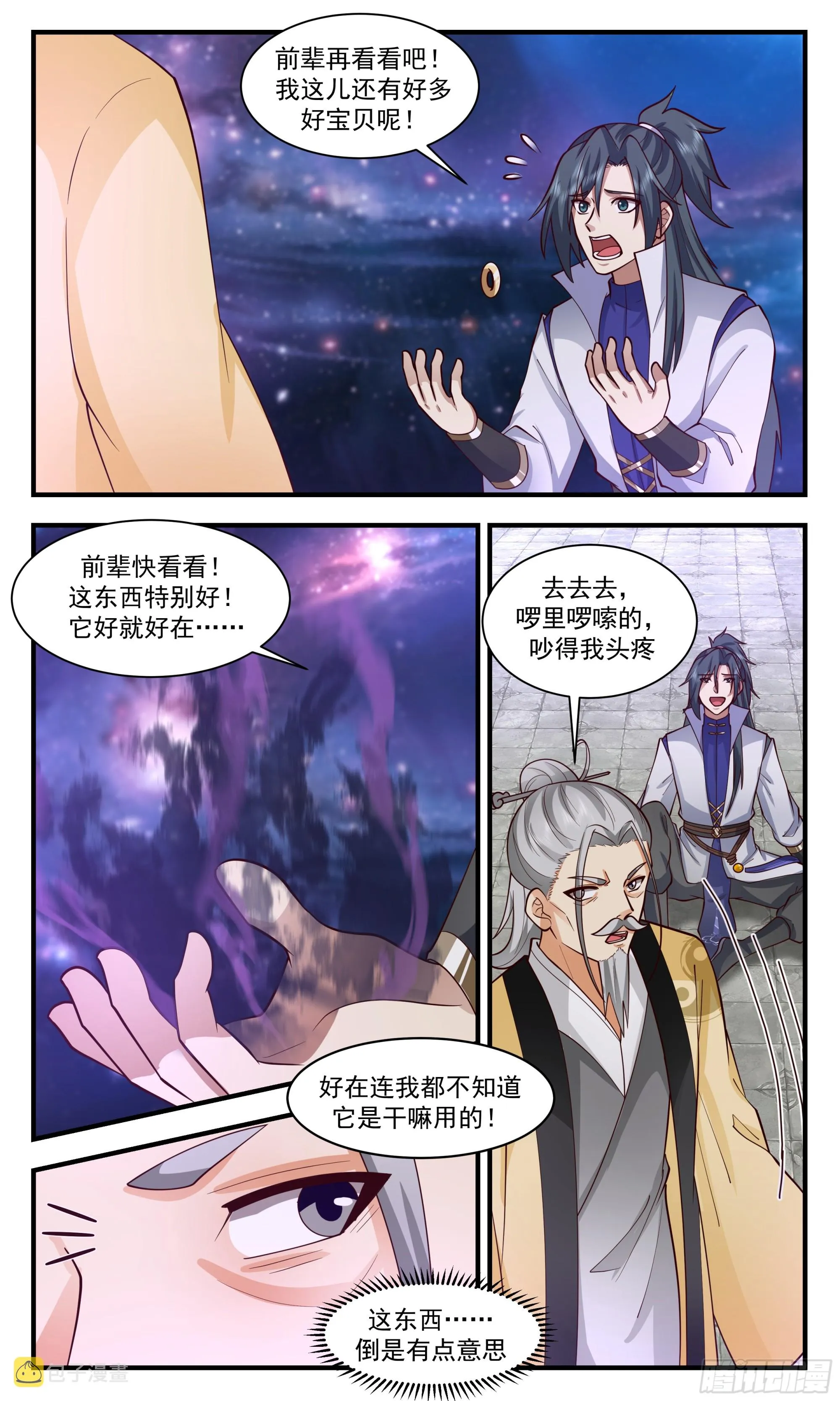 2896 大衍域篇-大衍福地 第12页