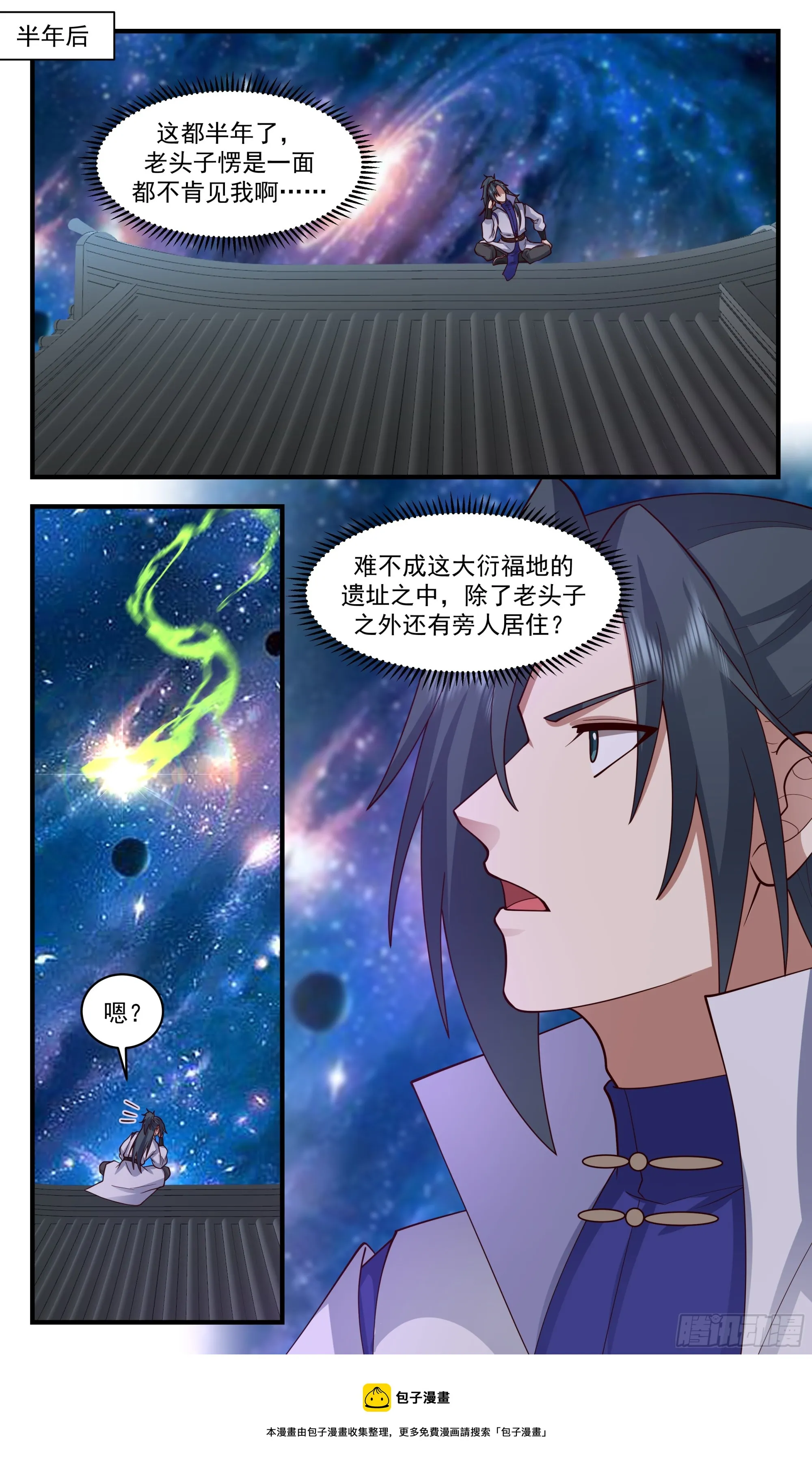 2896 大衍域篇-大衍福地 第13页