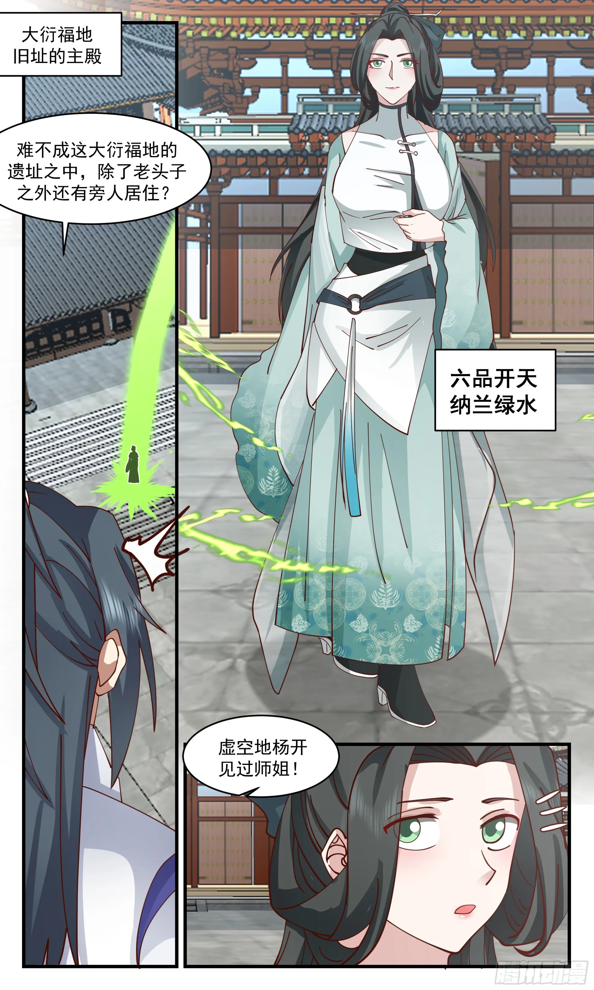 2897 大衍域篇-大衍遗民 第2页