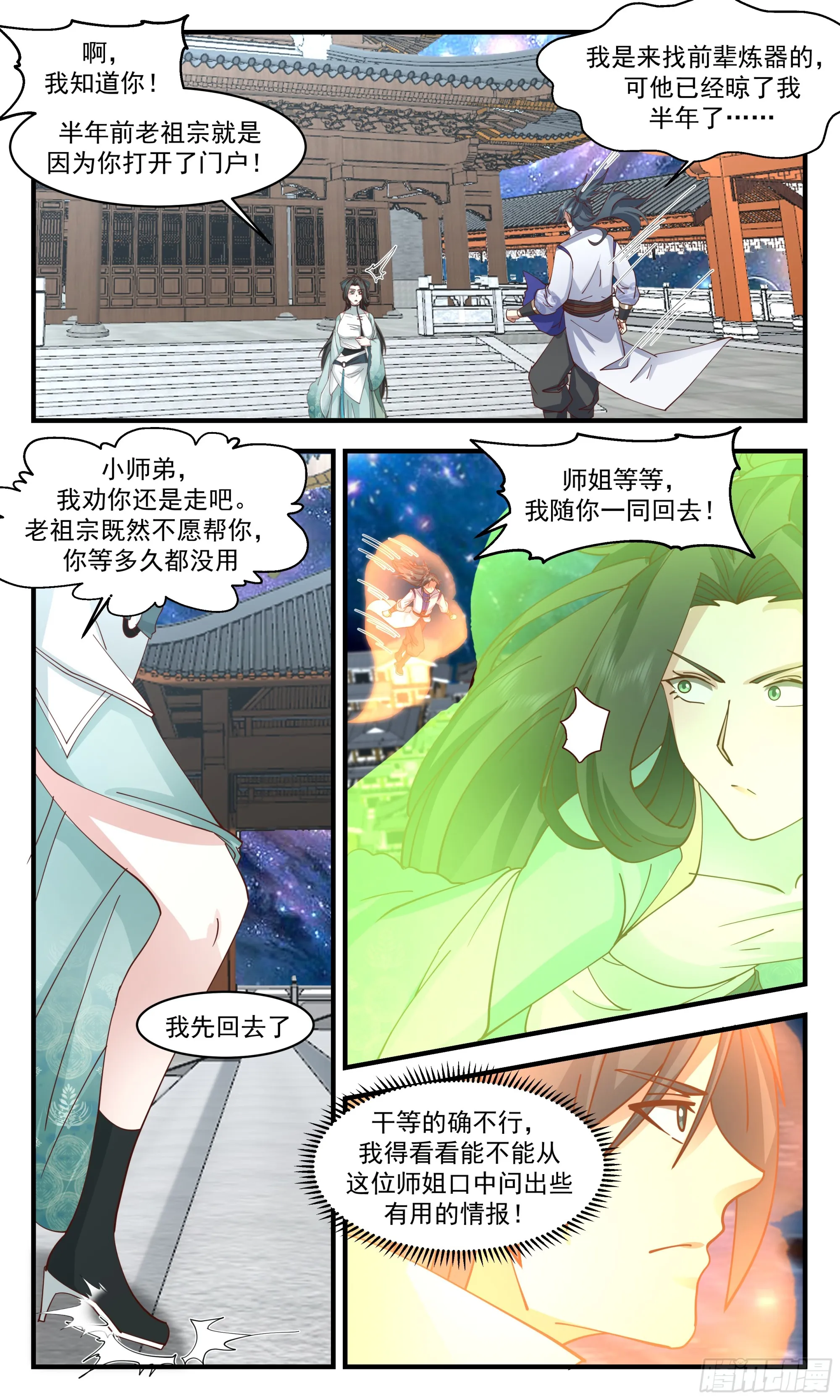 2897 大衍域篇-大衍遗民 第3页