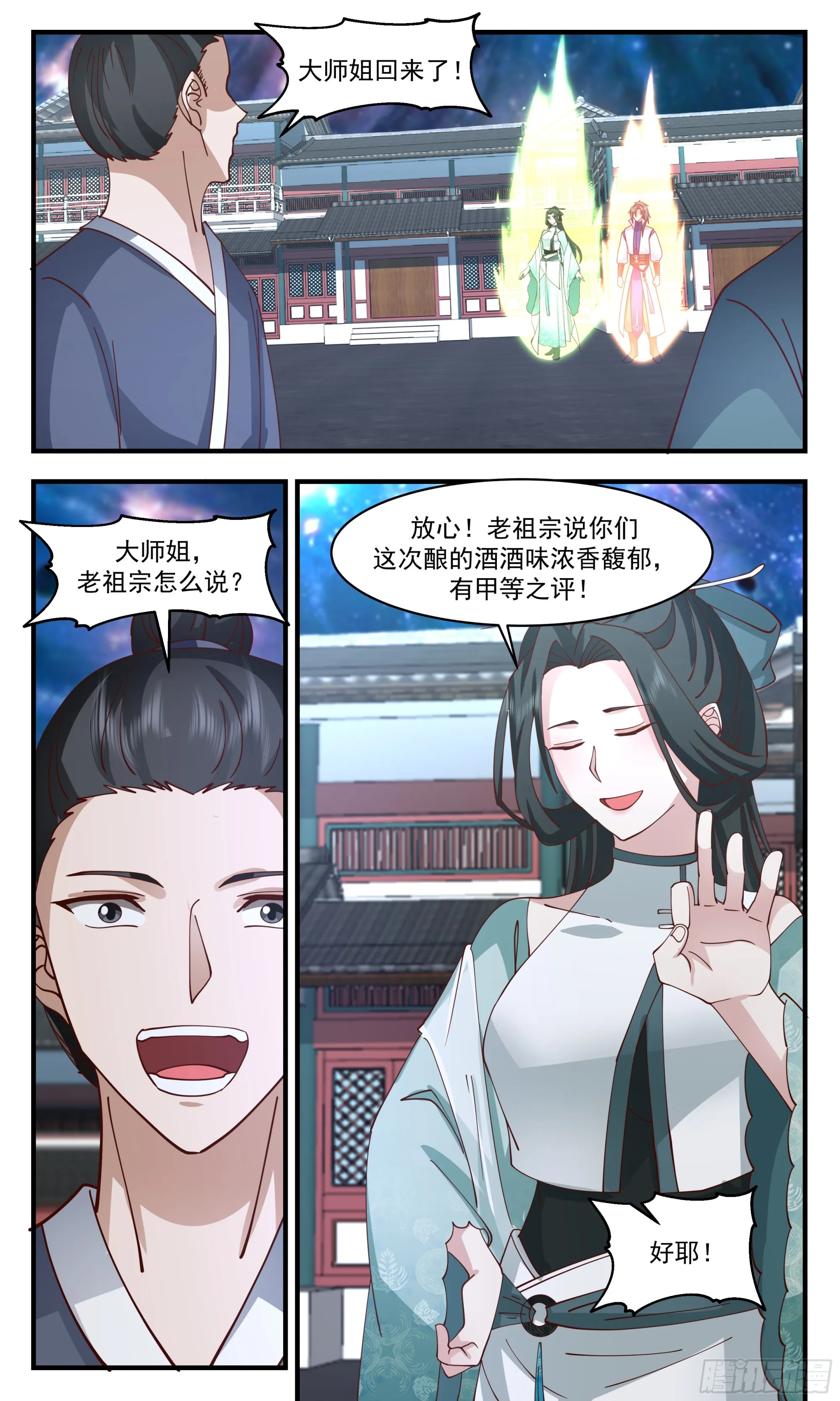 2897 大衍域篇-大衍遗民 第4页