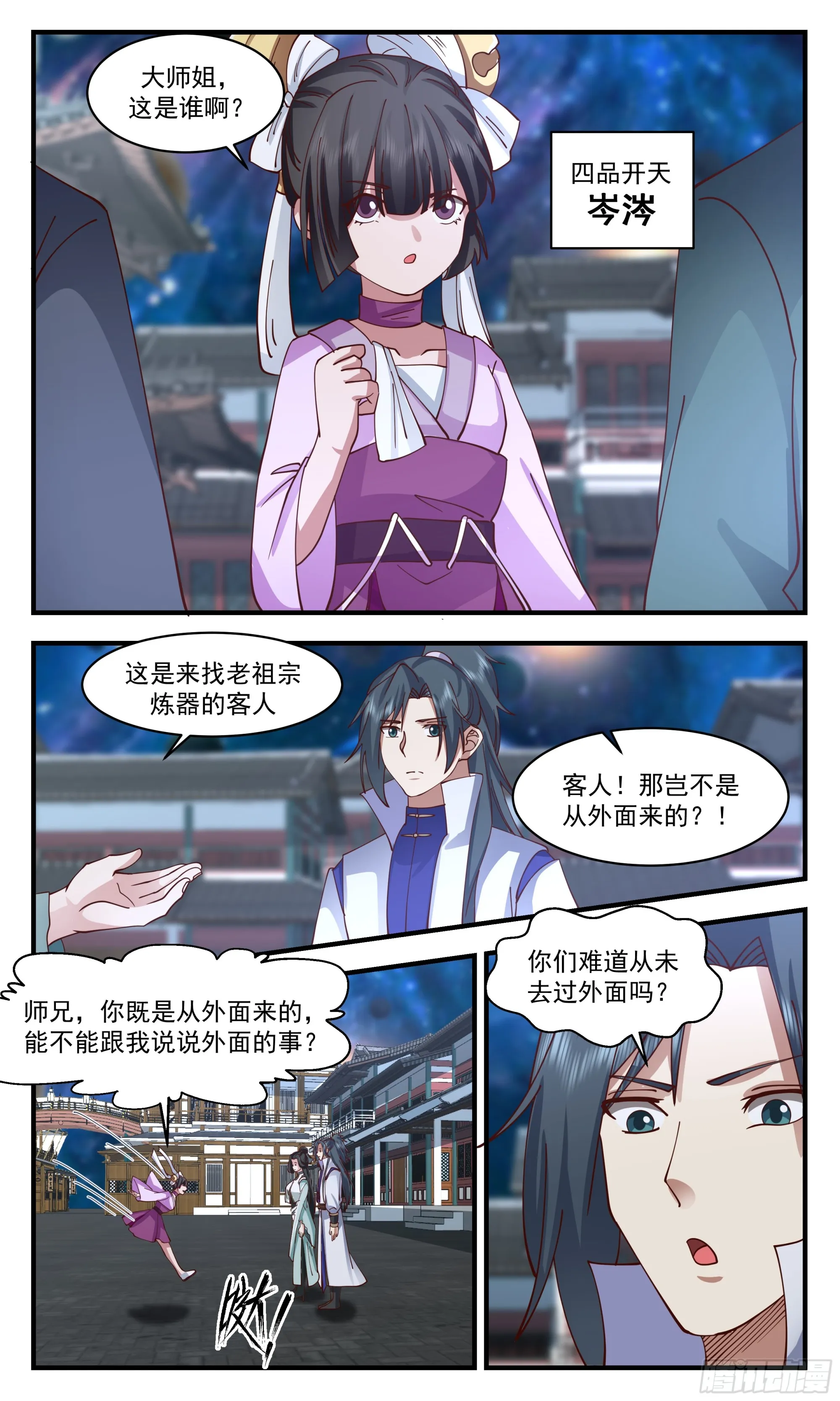 2897 大衍域篇-大衍遗民 第5页