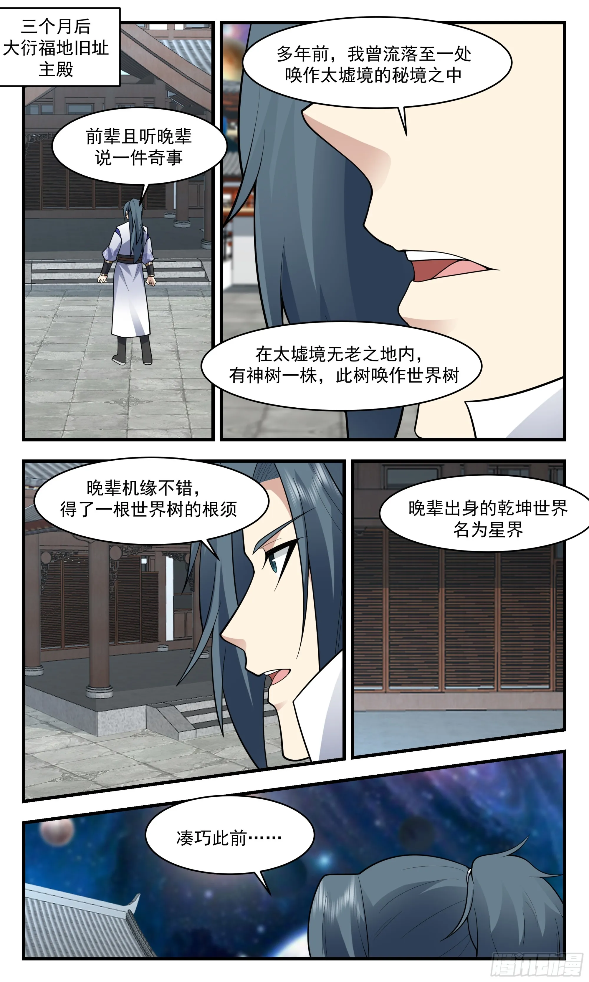 2897 大衍域篇-大衍遗民 第7页