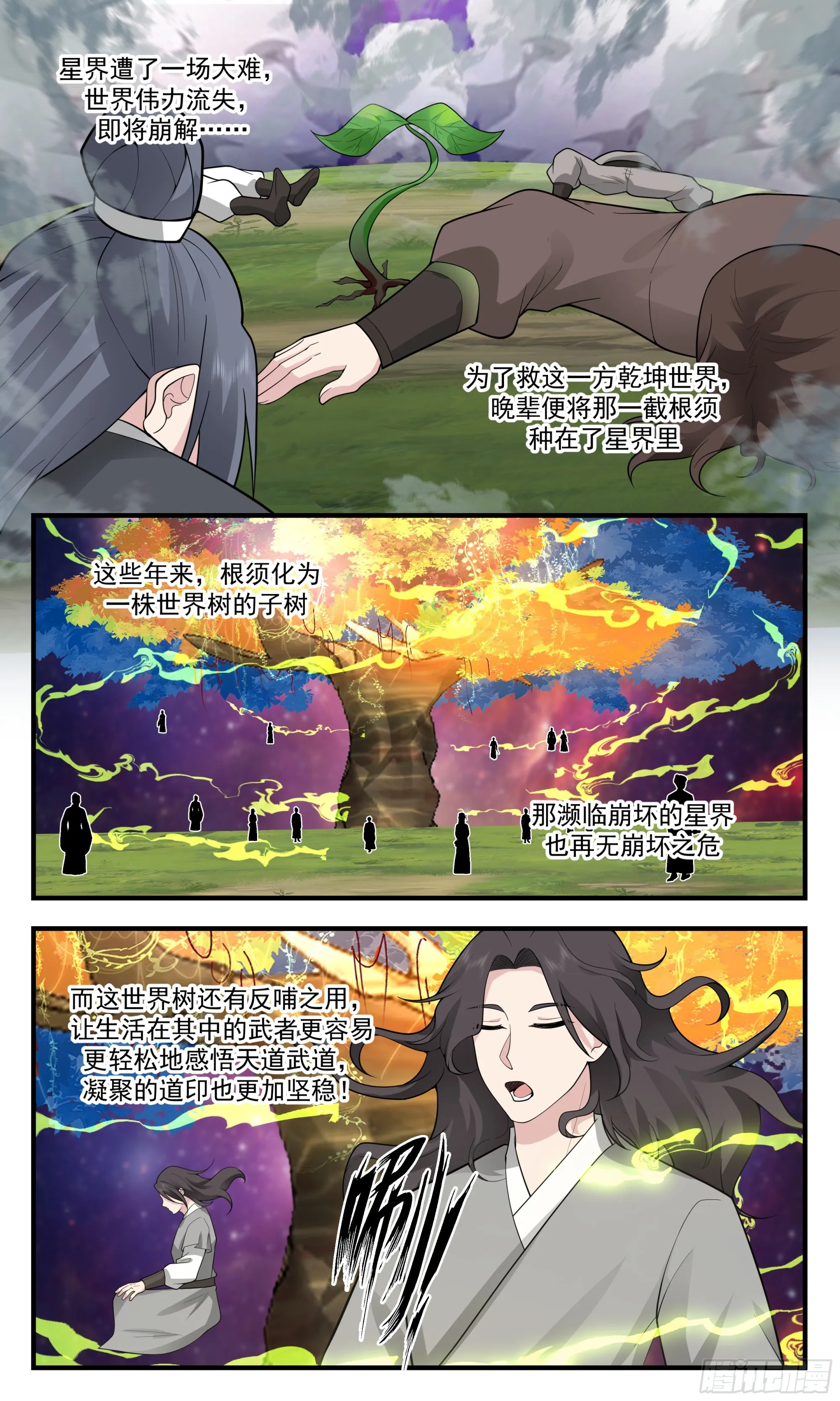 2897 大衍域篇-大衍遗民 第8页