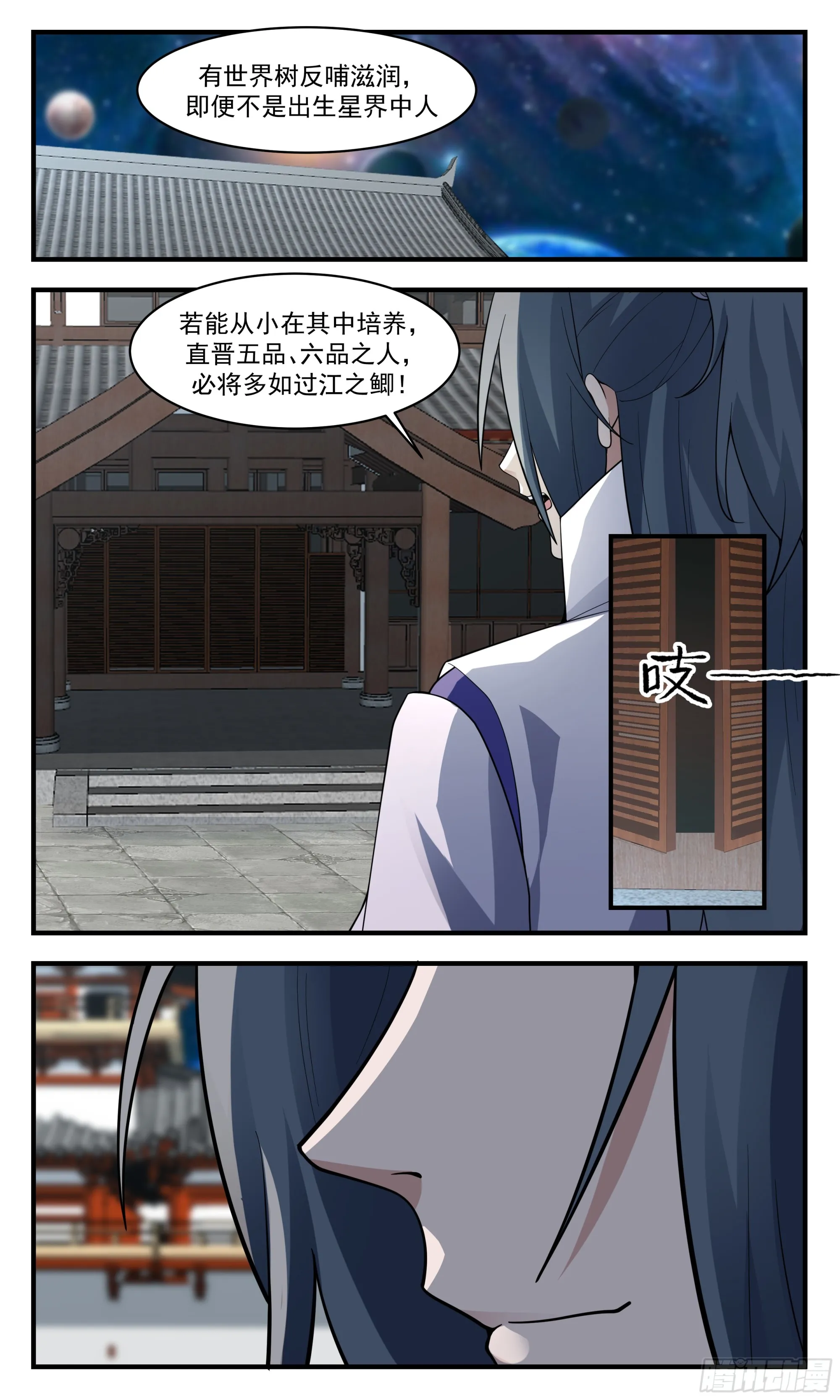 2897 大衍域篇-大衍遗民 第9页