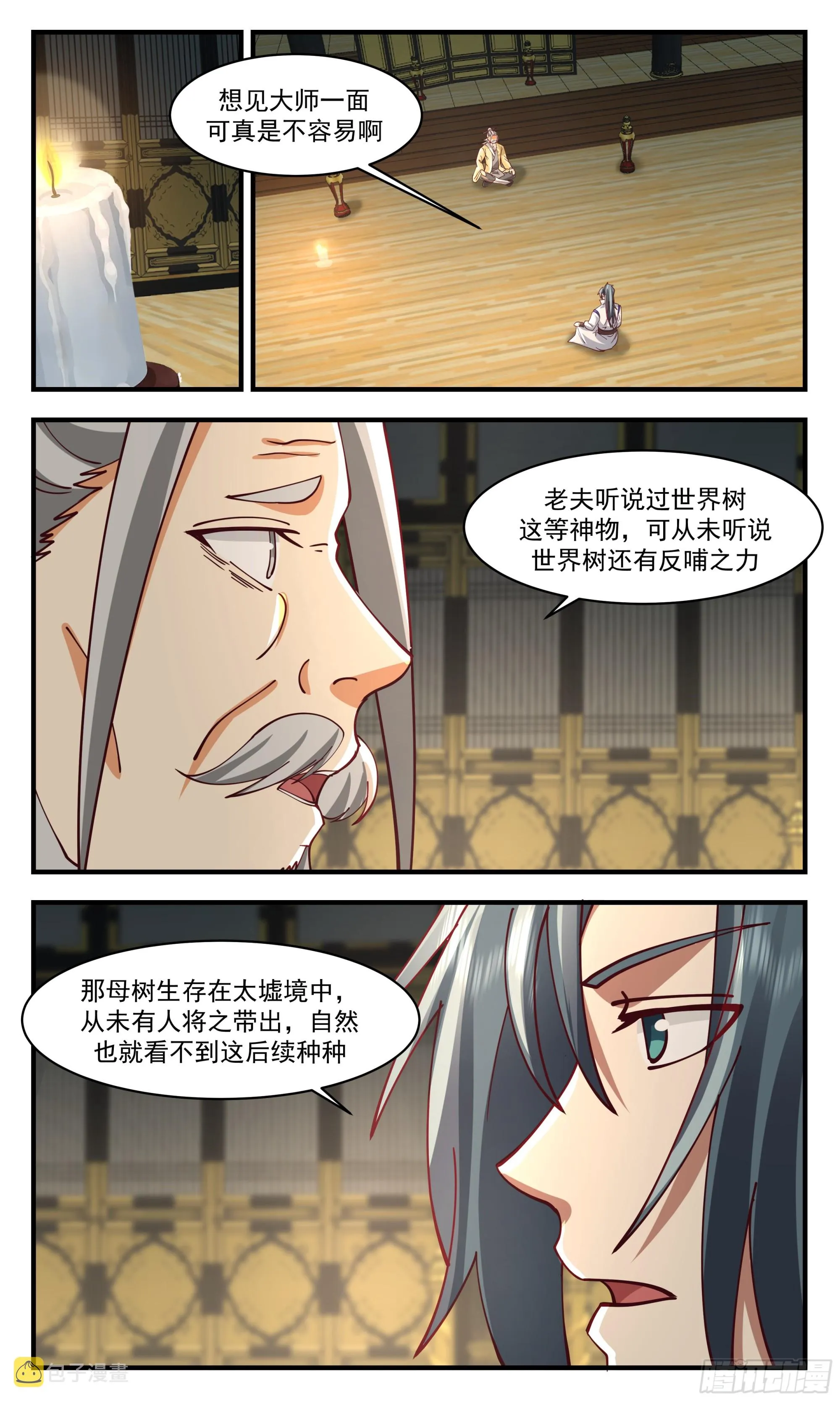 2897 大衍域篇-大衍遗民 第10页