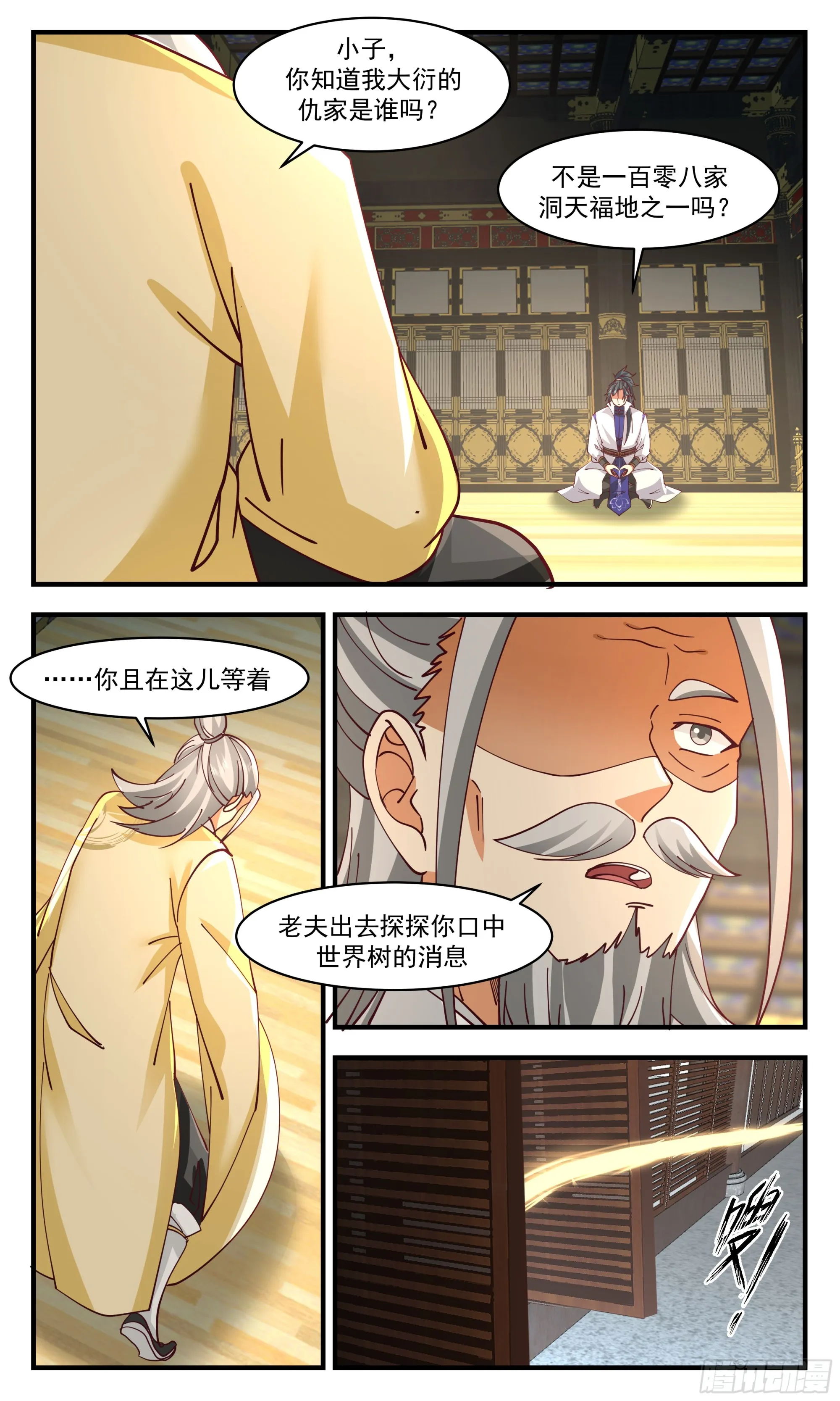 2897 大衍域篇-大衍遗民 第12页