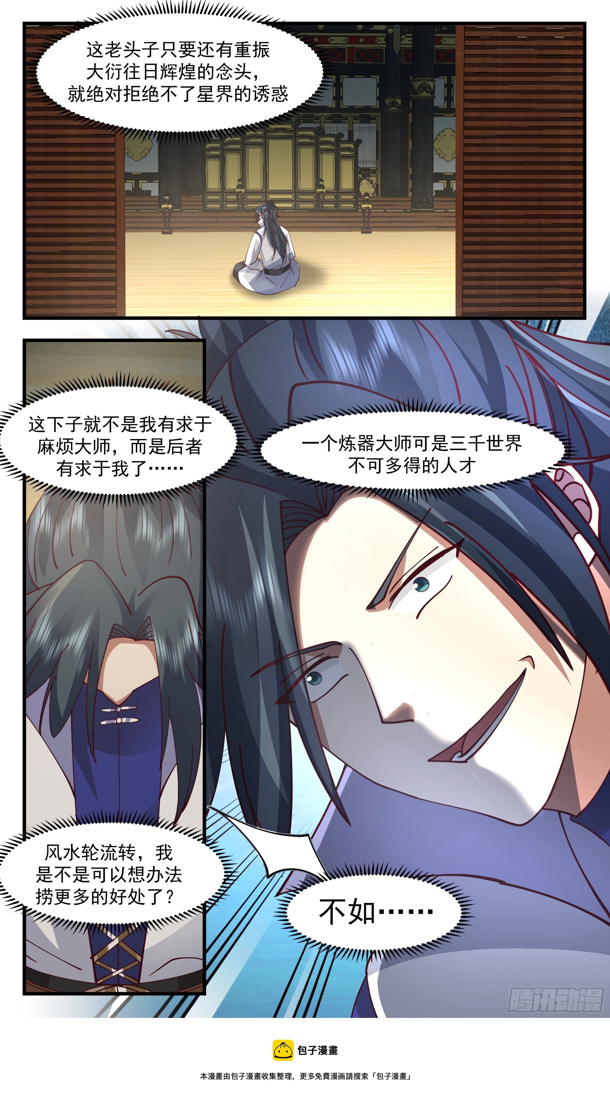 2897 大衍域篇-大衍遗民 第13页