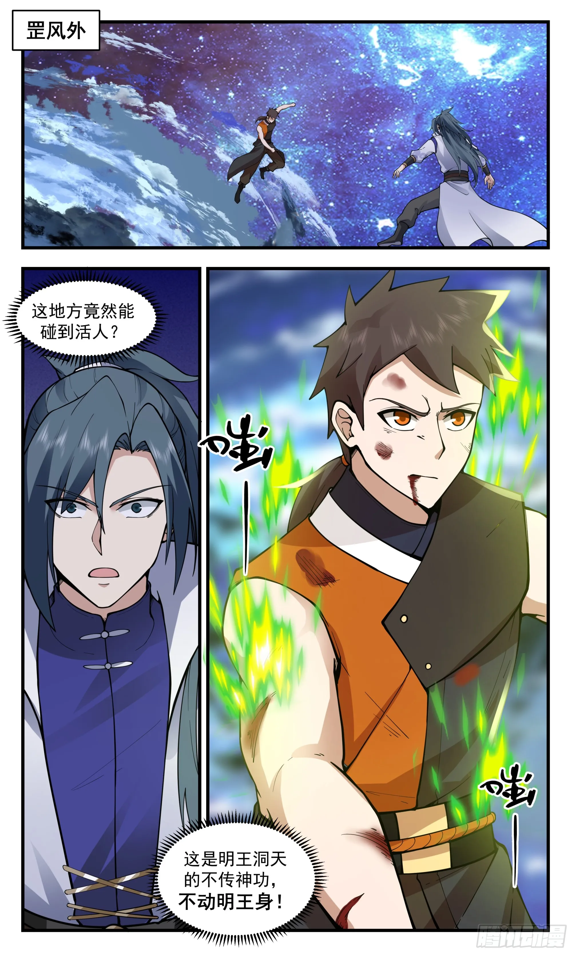 2899 重返破碎天篇-再遇黑鸦 第2页
