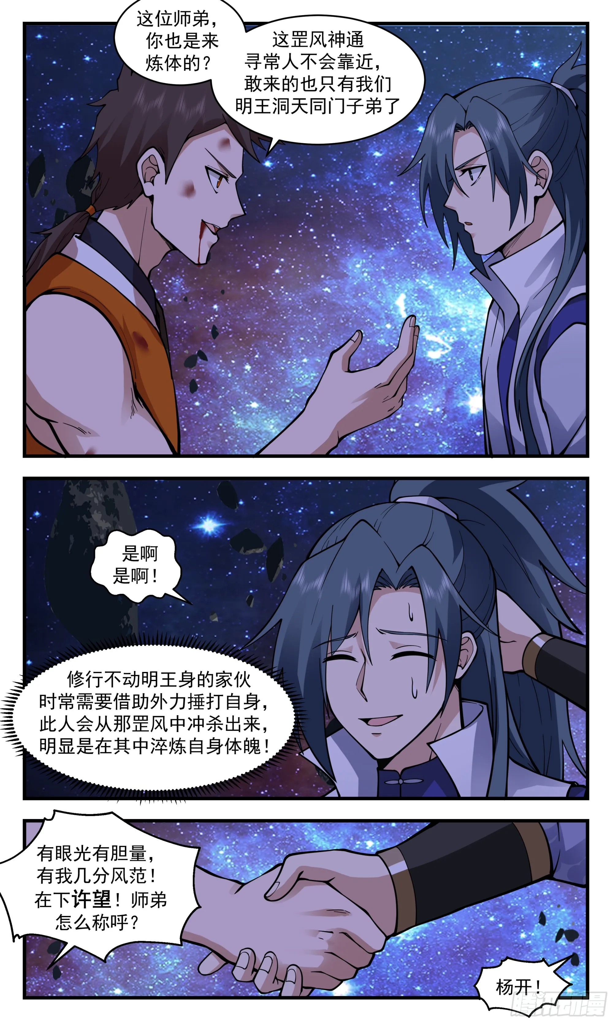 2899 重返破碎天篇-再遇黑鸦 第3页