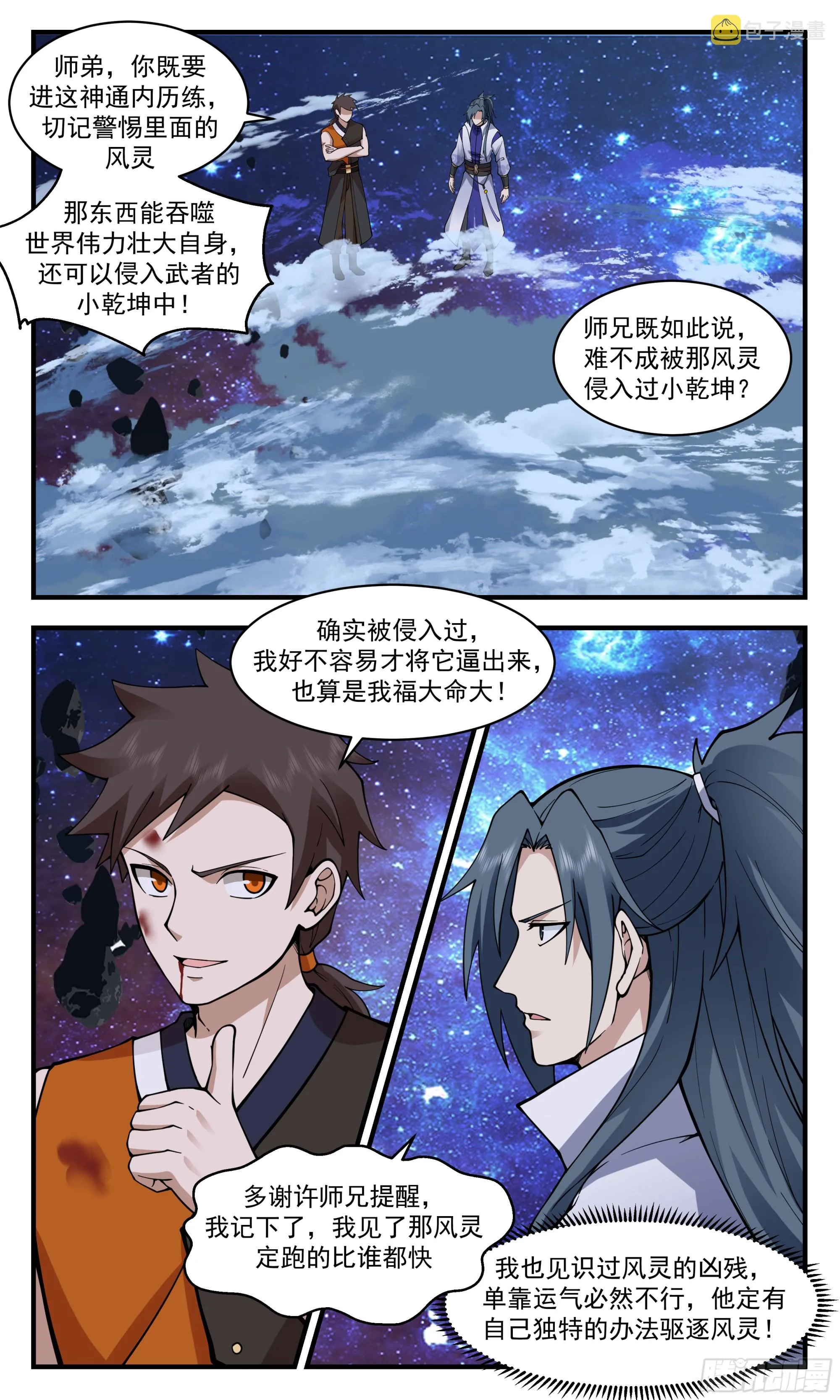 2899 重返破碎天篇-再遇黑鸦 第4页