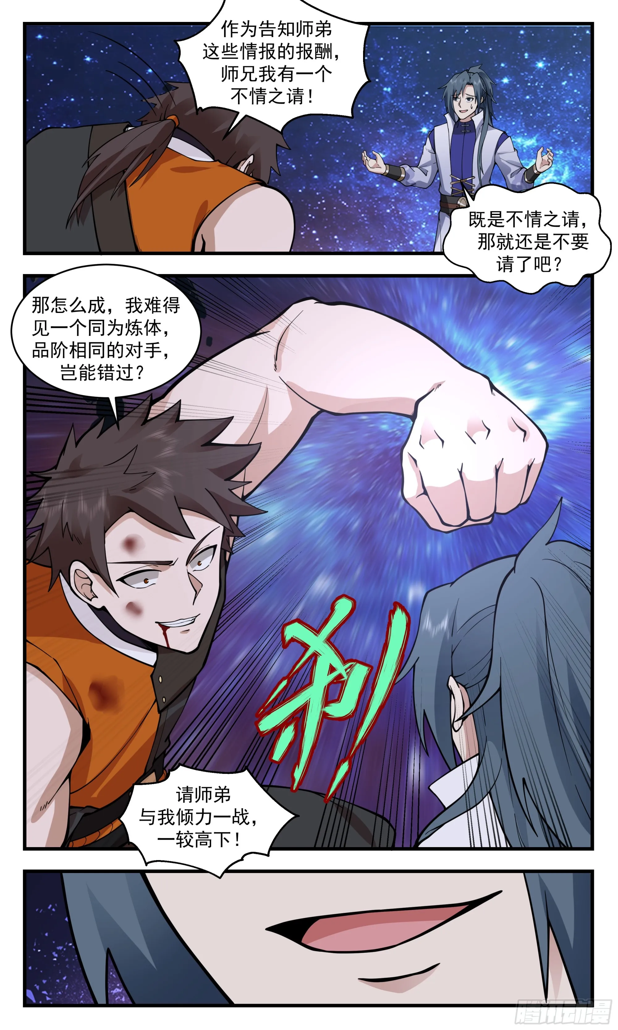 2899 重返破碎天篇-再遇黑鸦 第5页