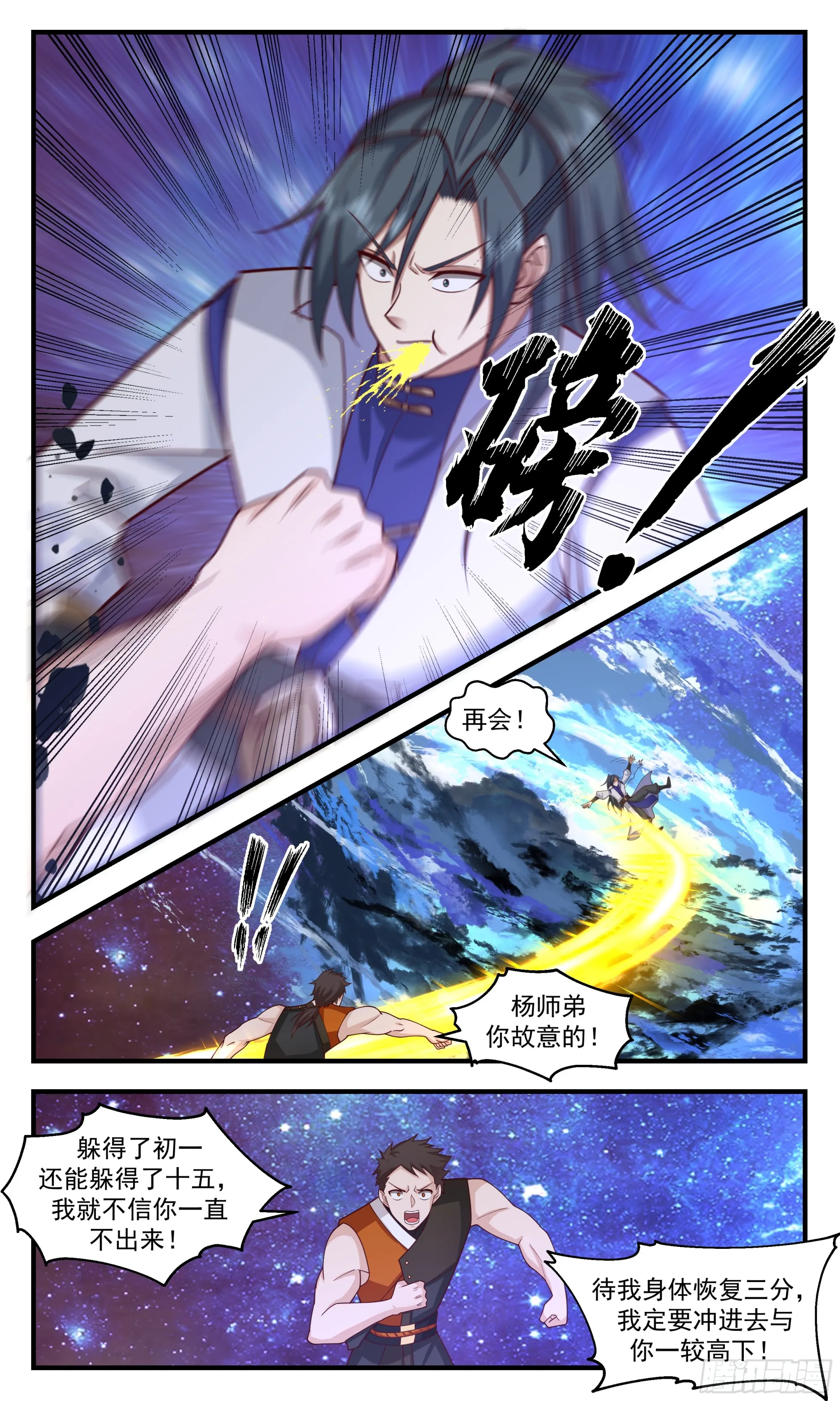 2899 重返破碎天篇-再遇黑鸦 第6页