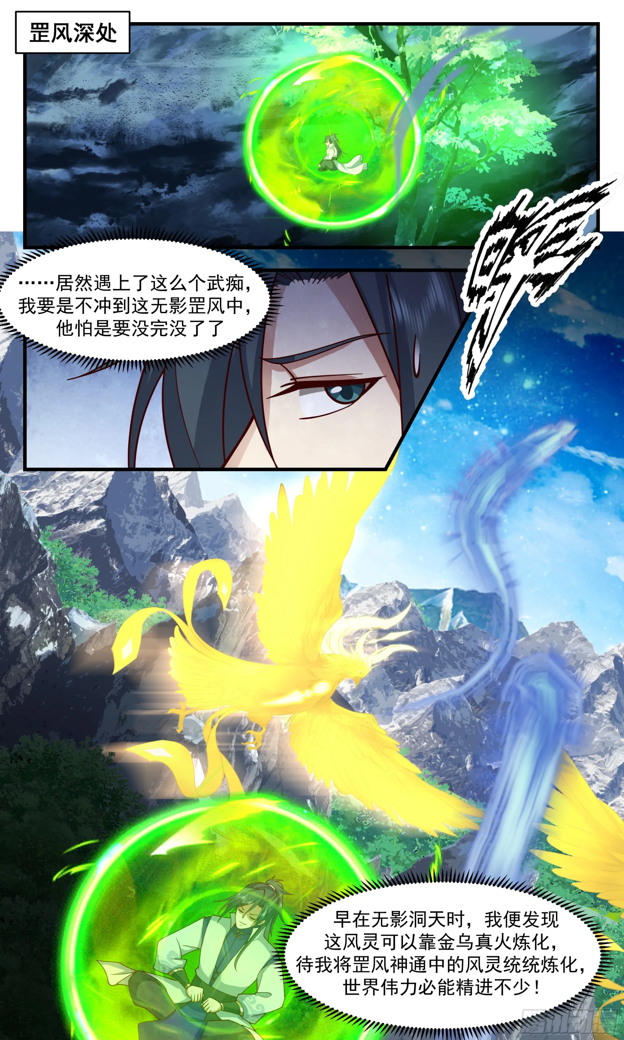 2899 重返破碎天篇-再遇黑鸦 第7页