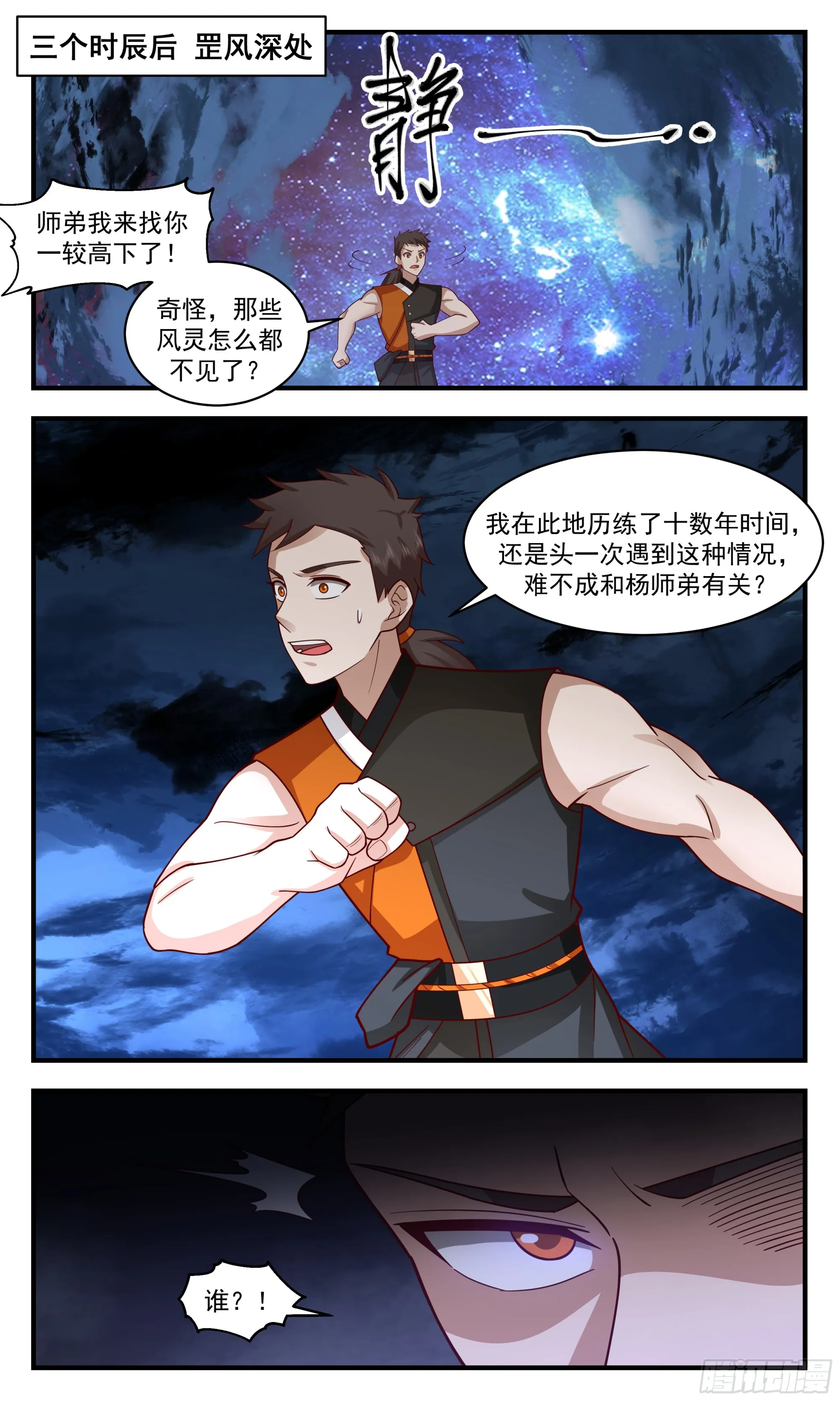 2899 重返破碎天篇-再遇黑鸦 第8页