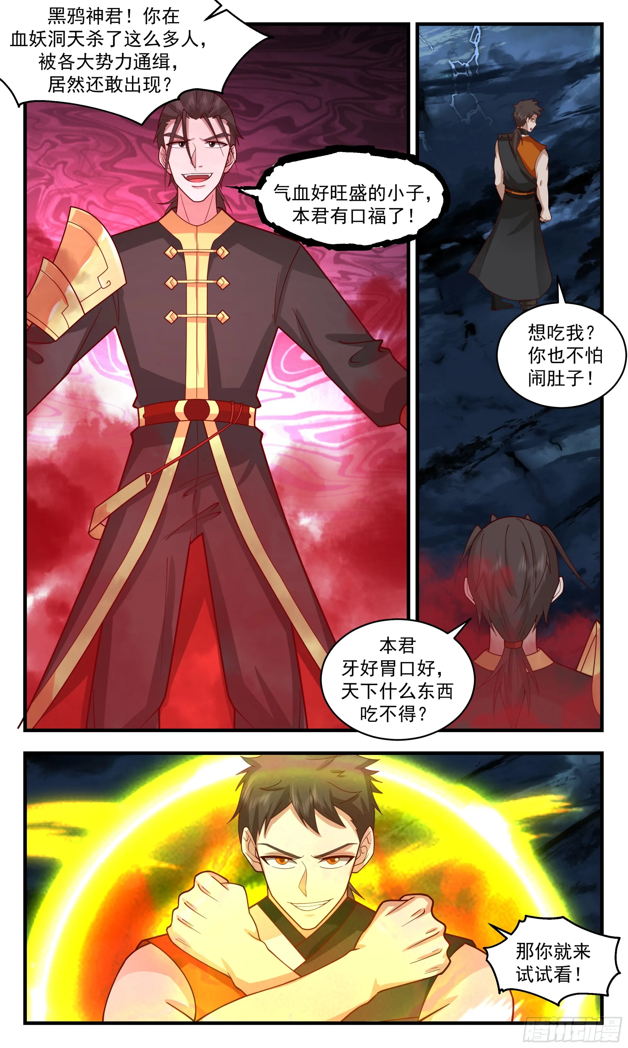 2899 重返破碎天篇-再遇黑鸦 第9页
