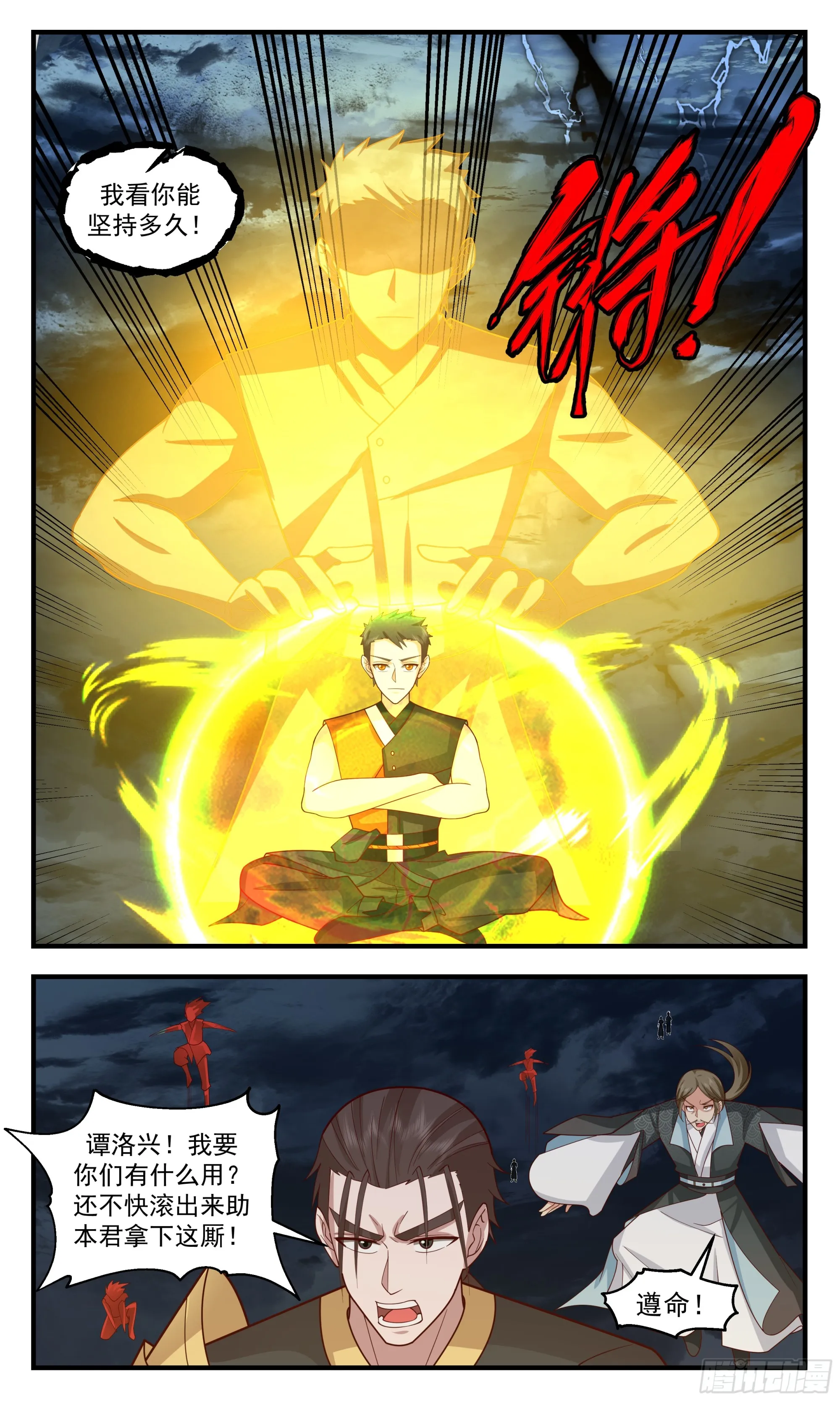 2899 重返破碎天篇-再遇黑鸦 第10页