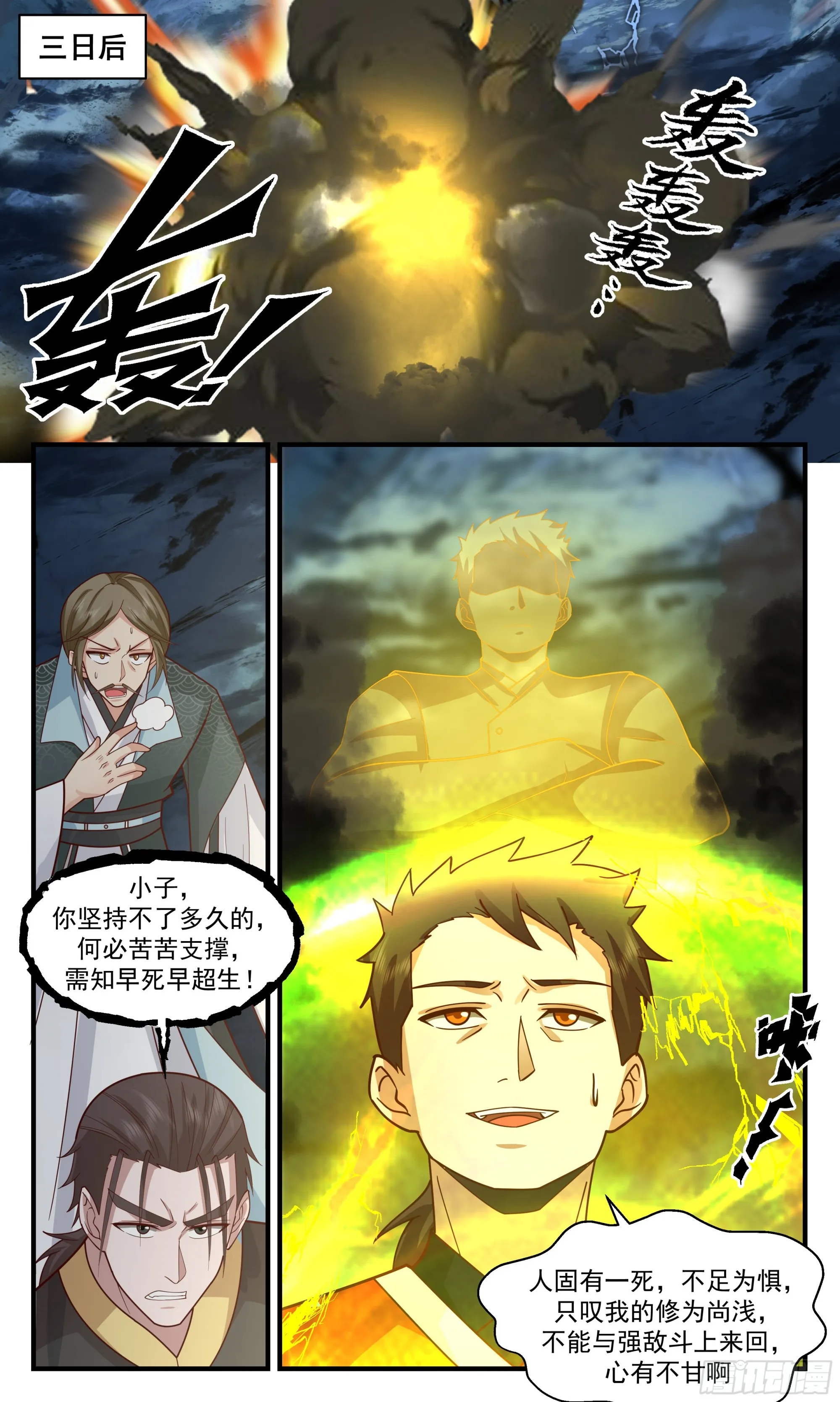 2899 重返破碎天篇-再遇黑鸦 第11页