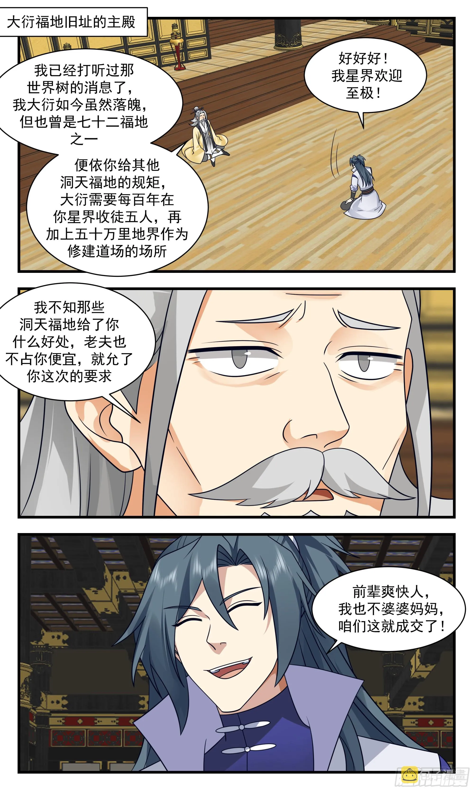 2898 大衍域篇-皆大欢喜 第2页