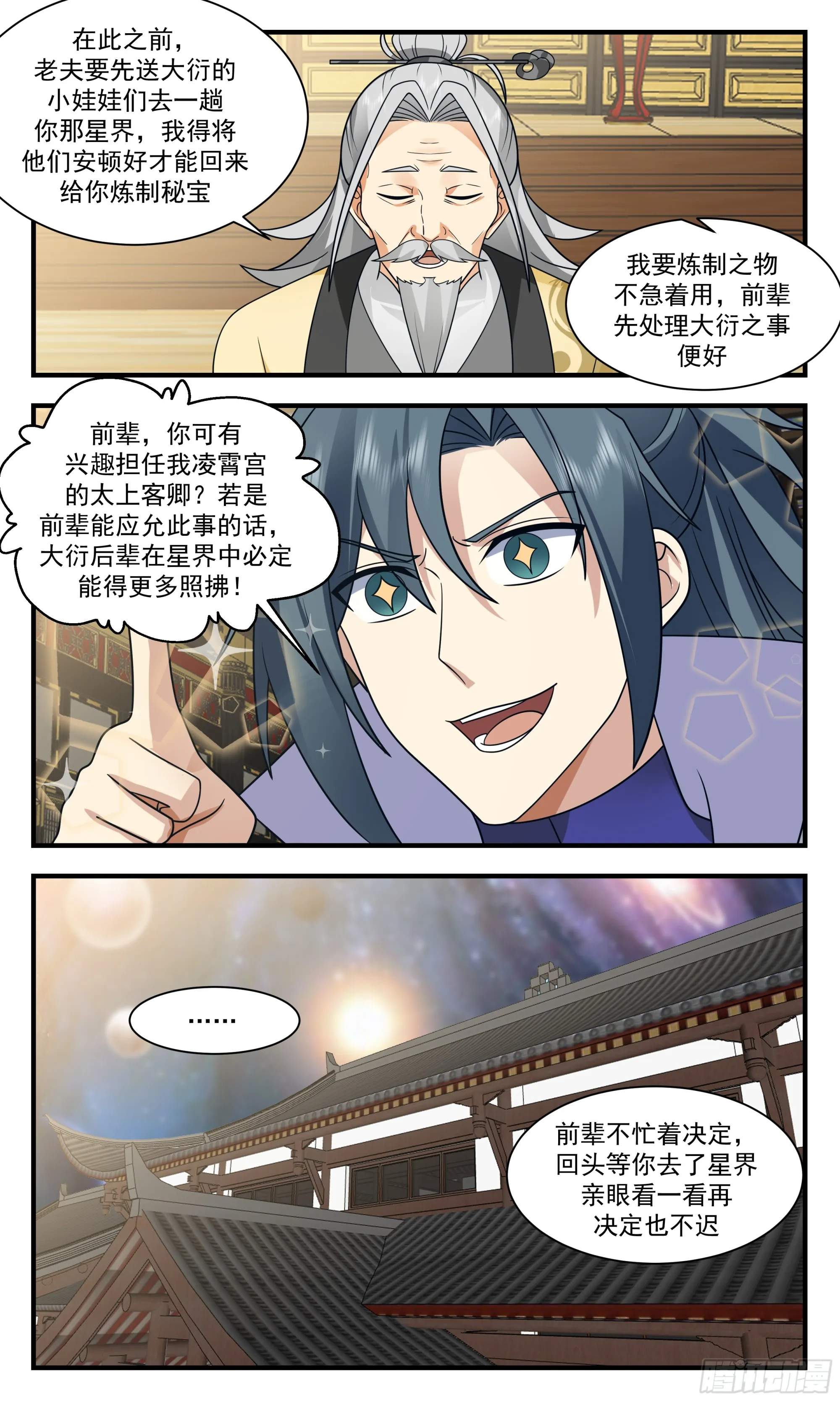 2898 大衍域篇-皆大欢喜 第3页