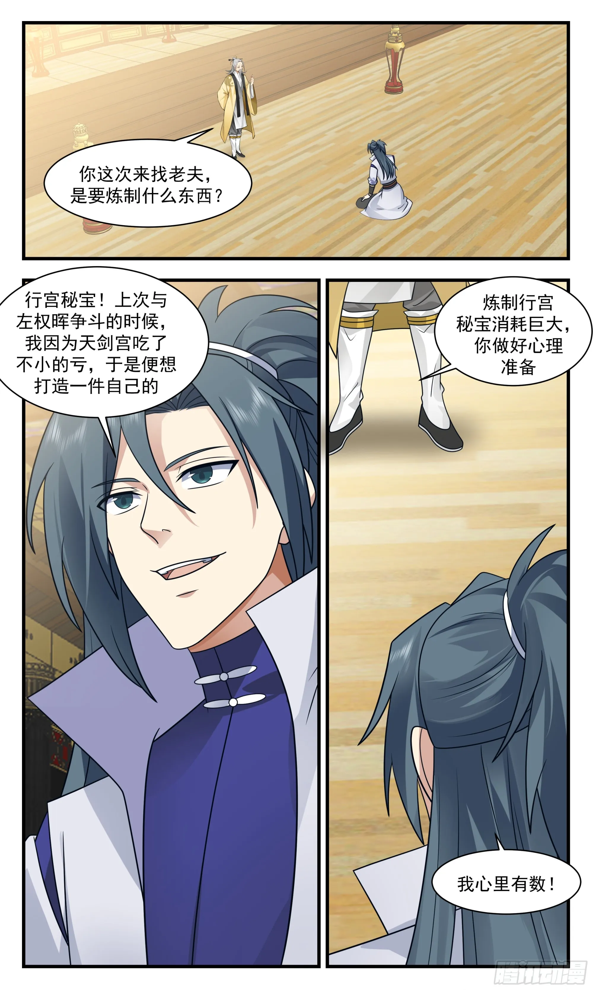 2898 大衍域篇-皆大欢喜 第4页