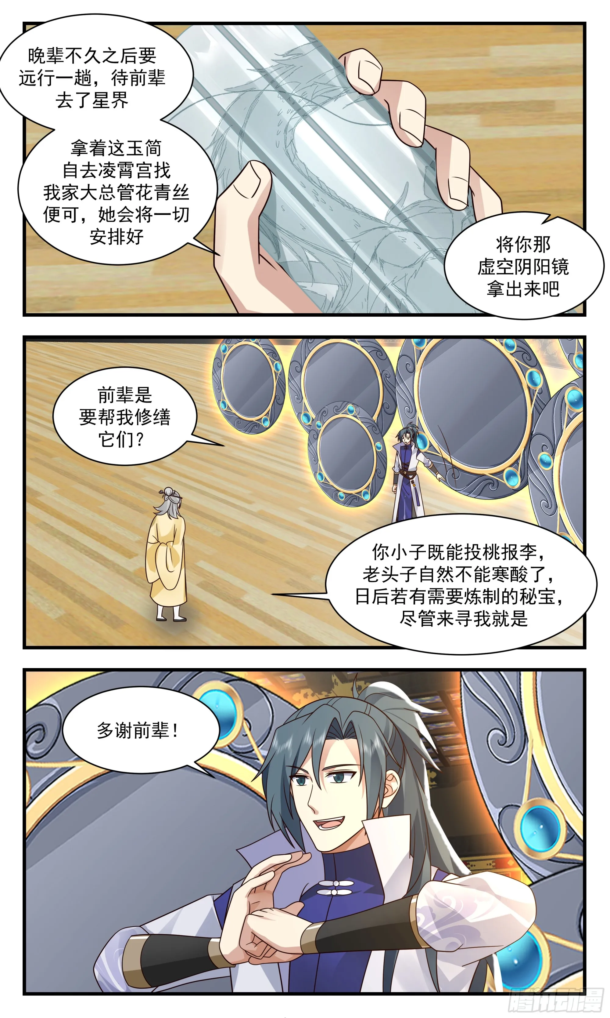 2898 大衍域篇-皆大欢喜 第5页