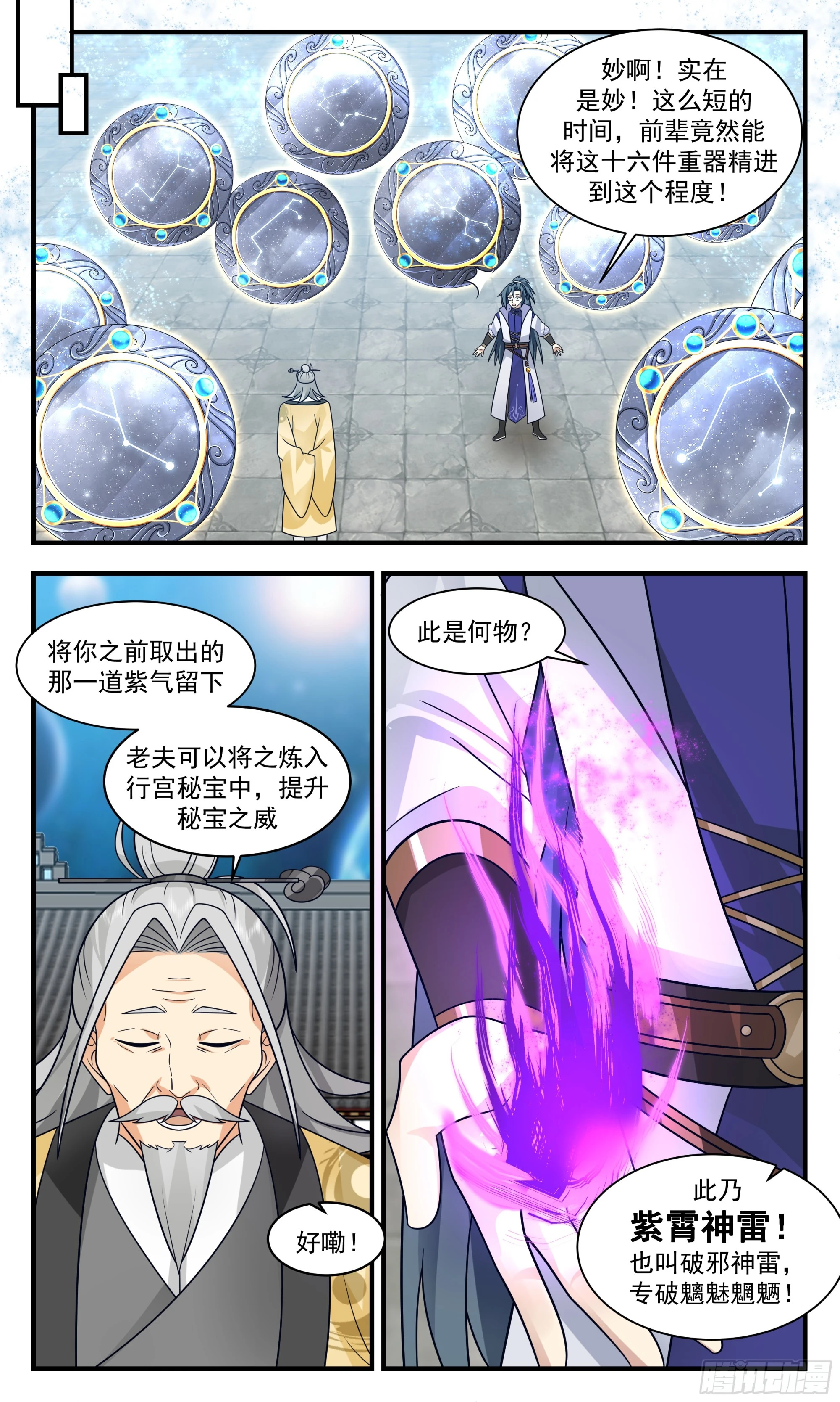 2898 大衍域篇-皆大欢喜 第6页