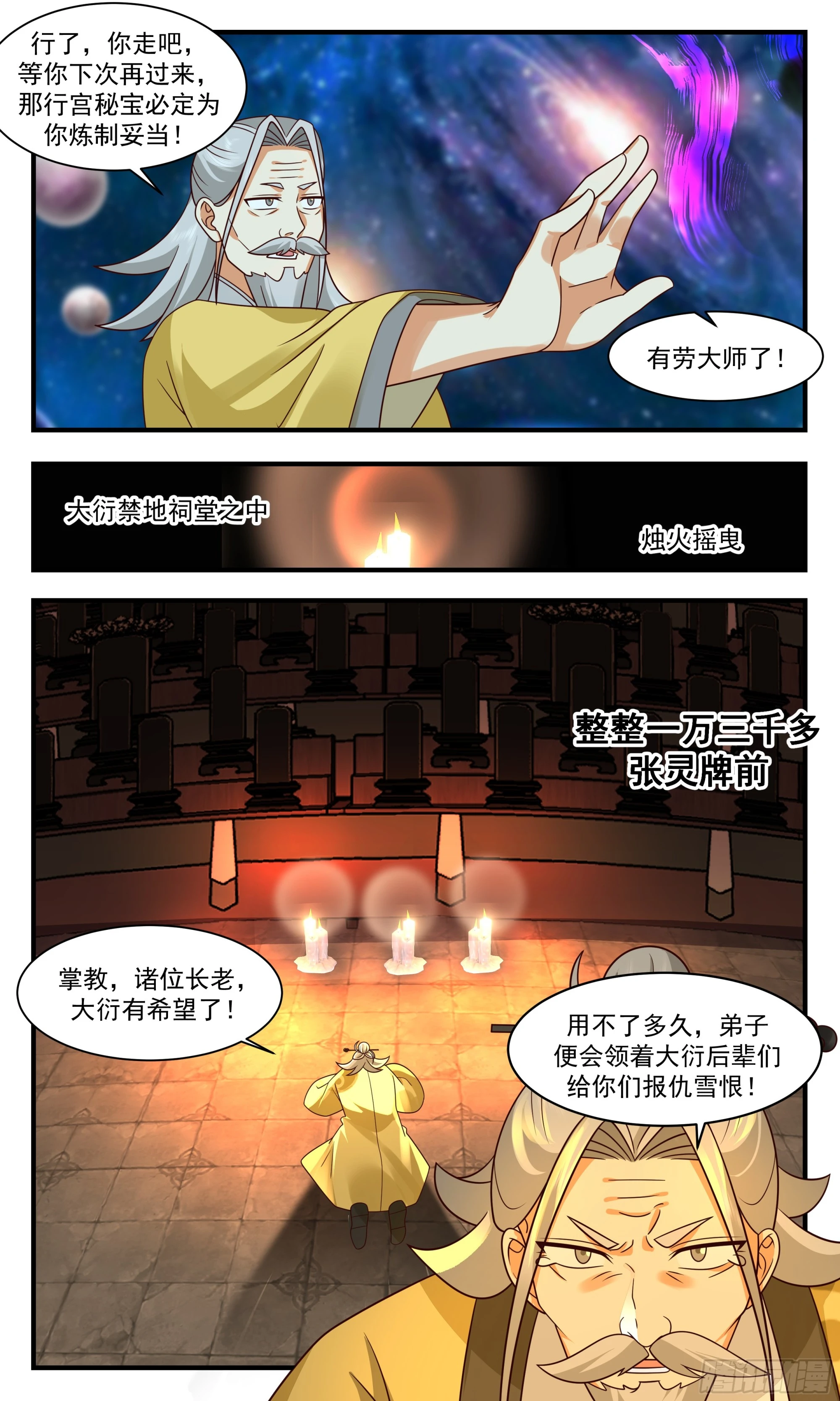 2898 大衍域篇-皆大欢喜 第8页