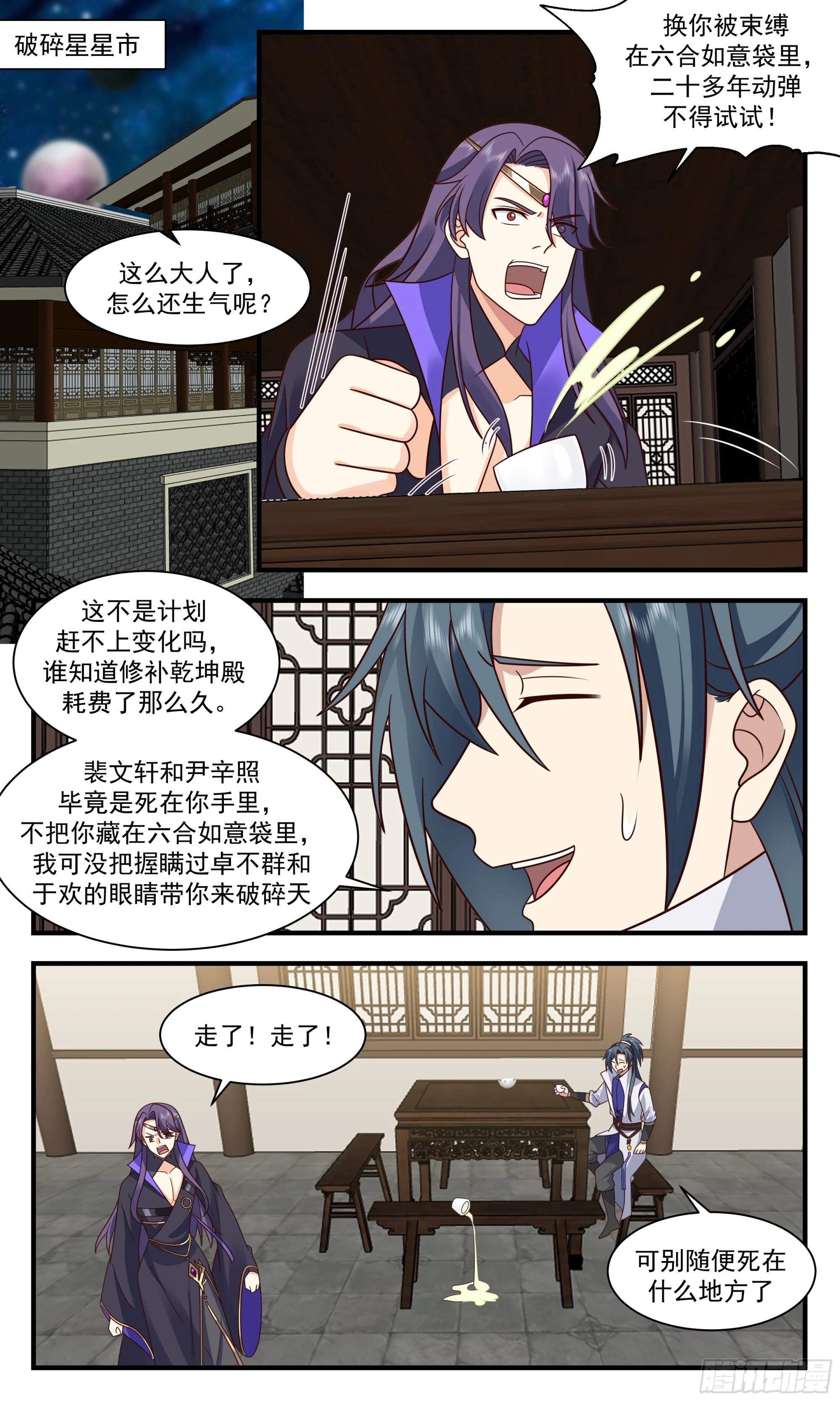 2898 大衍域篇-皆大欢喜 第9页