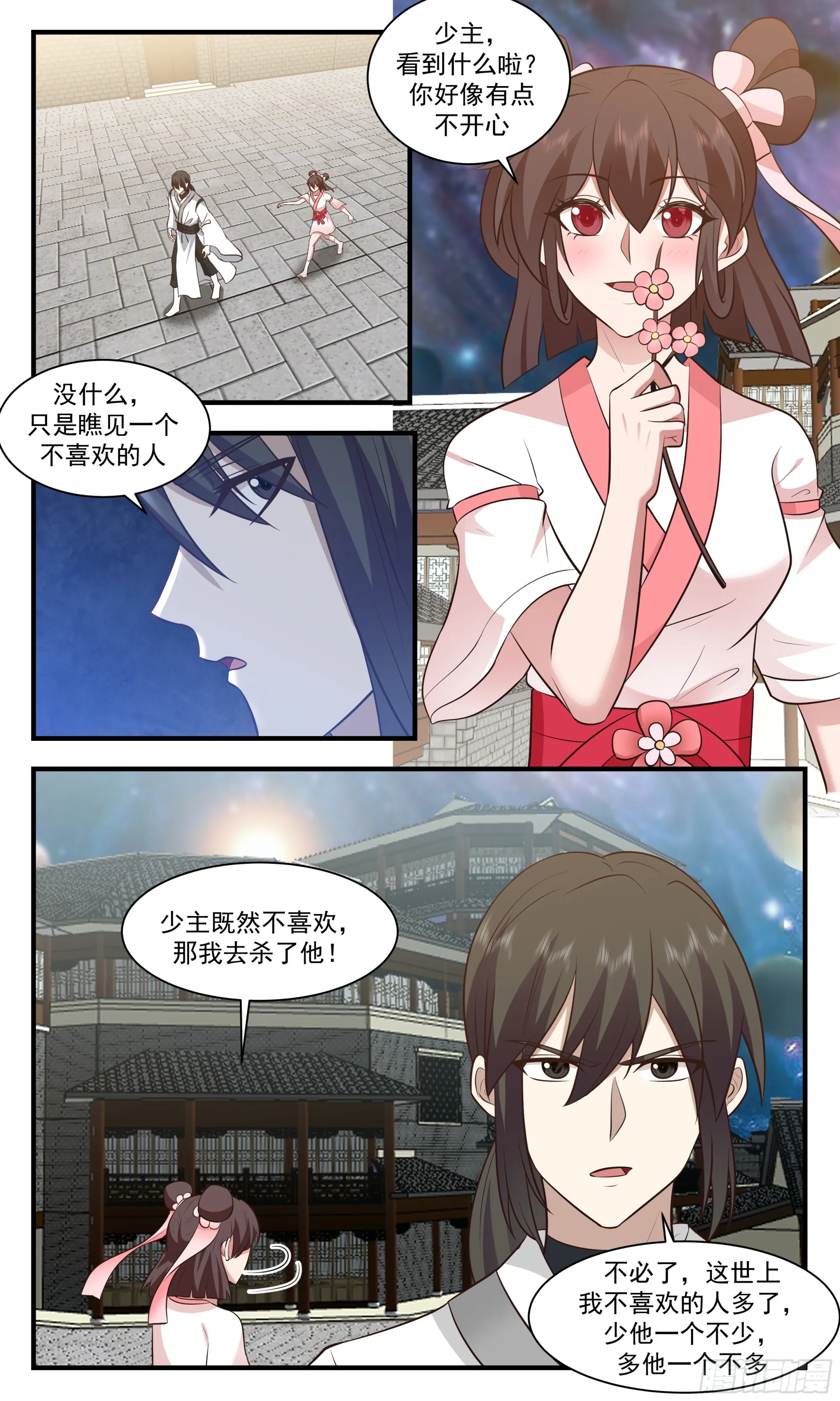 2898 大衍域篇-皆大欢喜 第11页