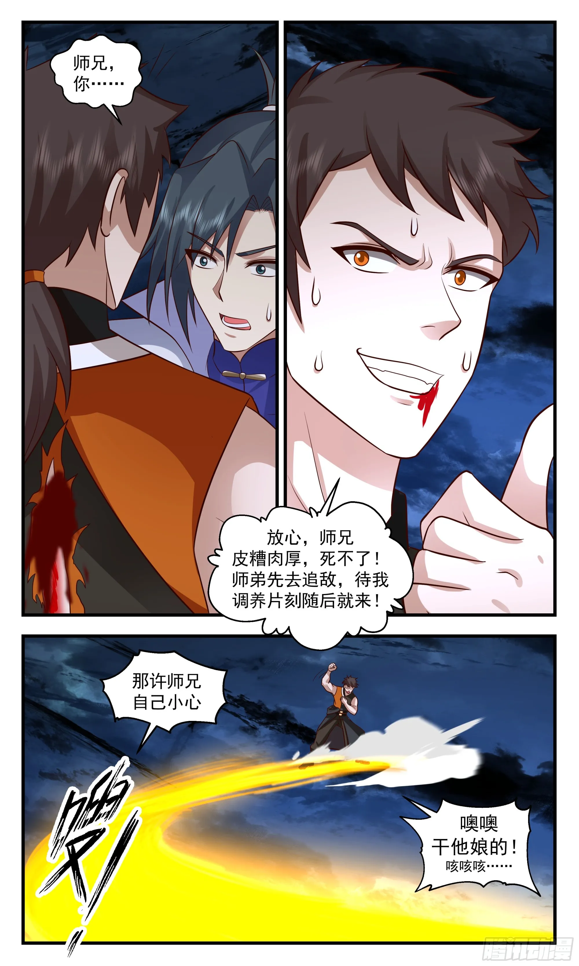 2901 重返破碎天篇-追击黑鸦 第3页