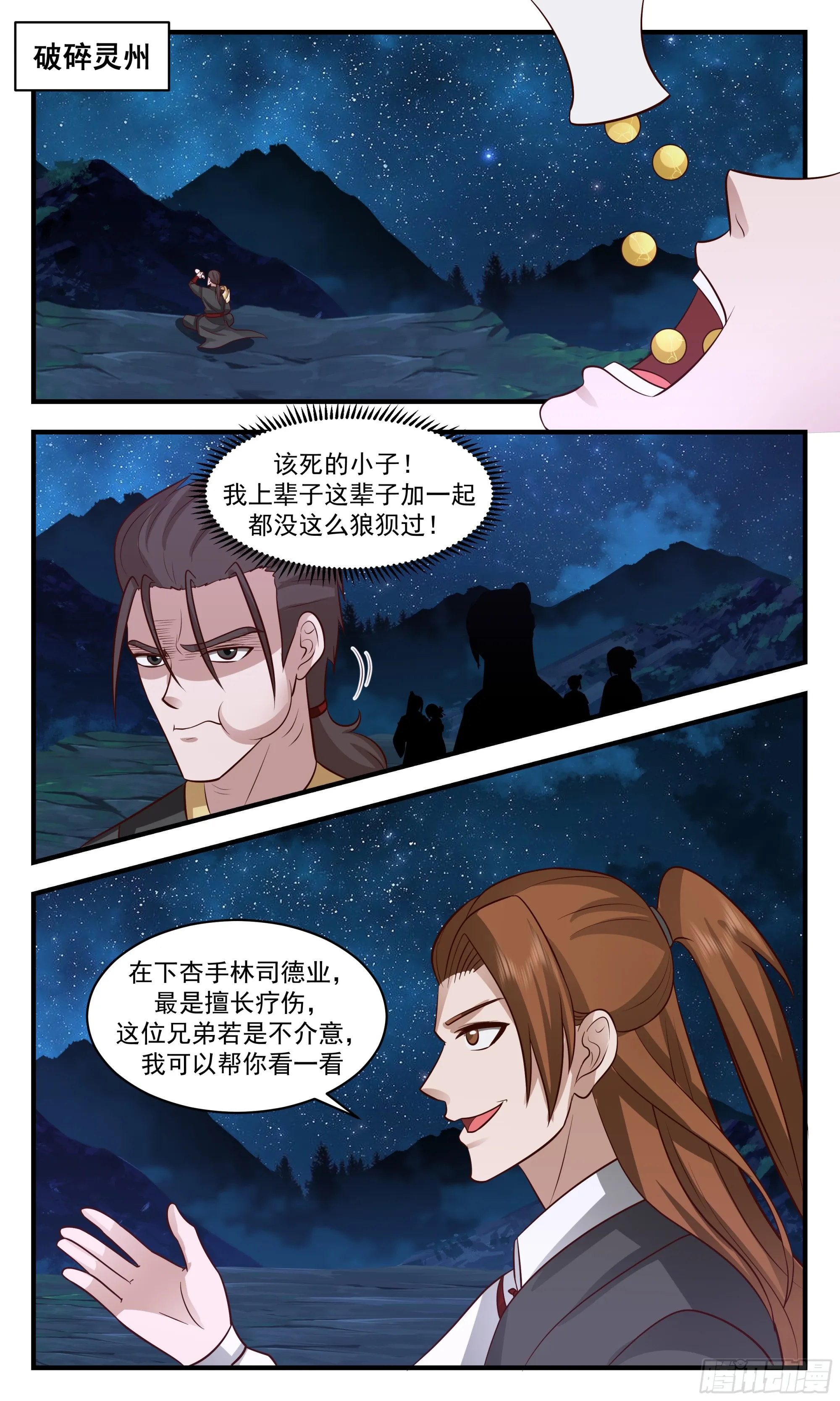 2901 重返破碎天篇-追击黑鸦 第4页