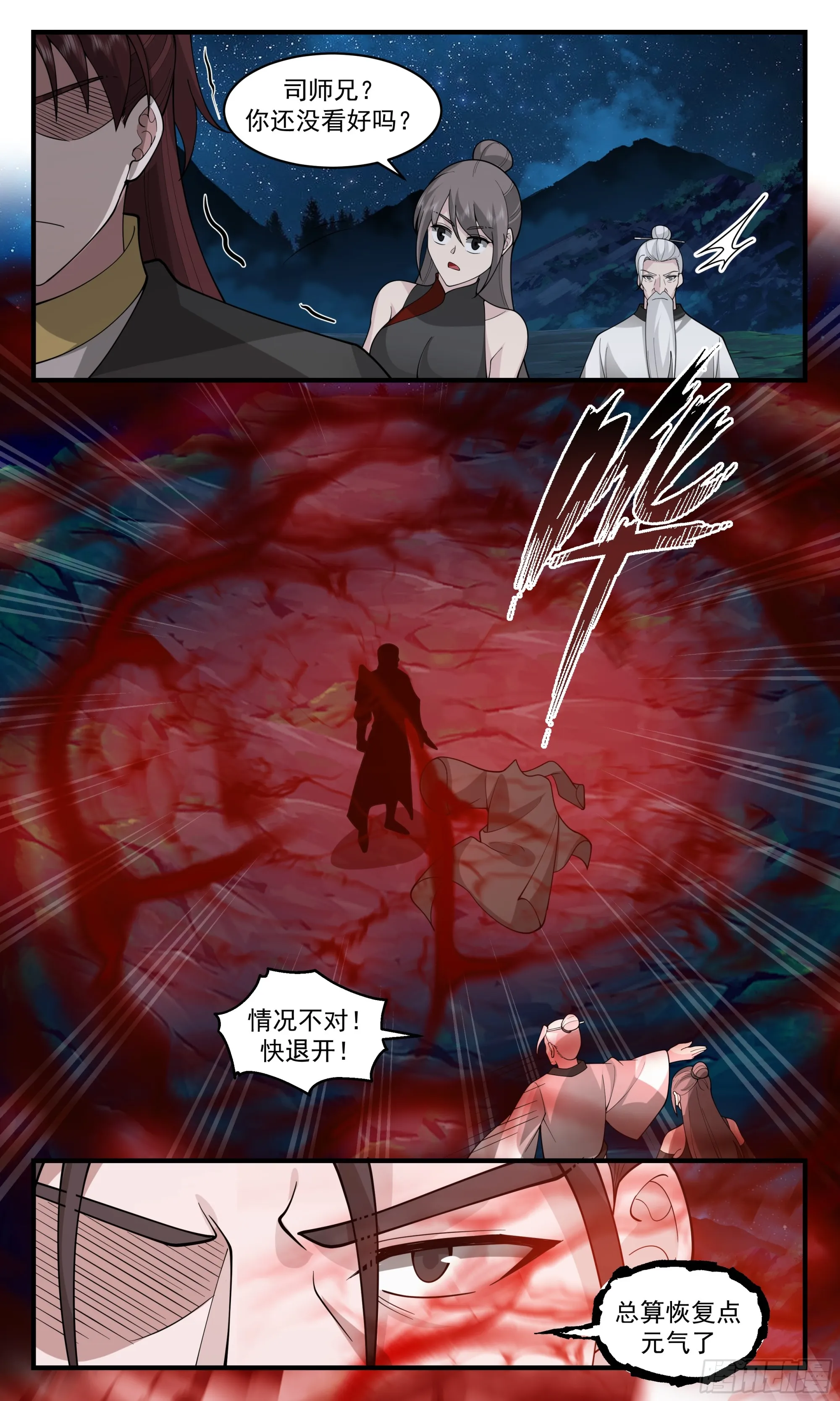 2901 重返破碎天篇-追击黑鸦 第6页