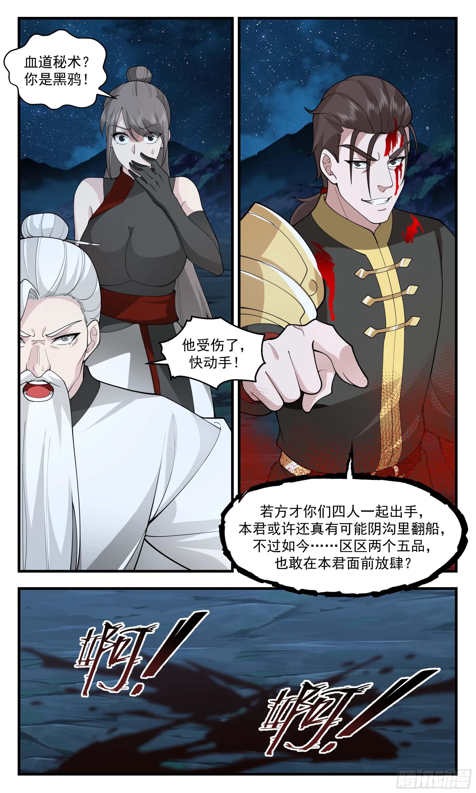 2901 重返破碎天篇-追击黑鸦 第7页