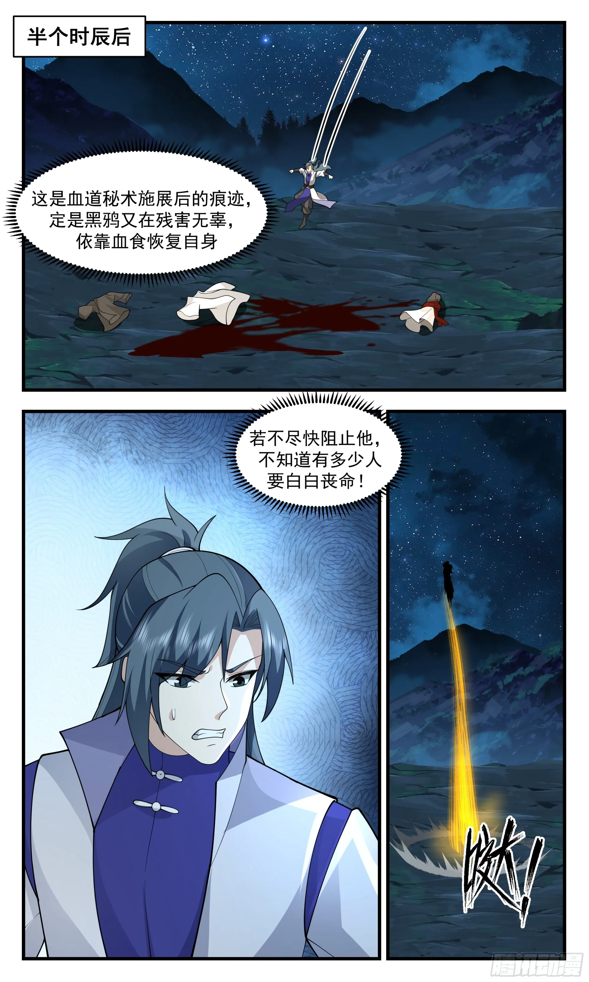 2901 重返破碎天篇-追击黑鸦 第8页