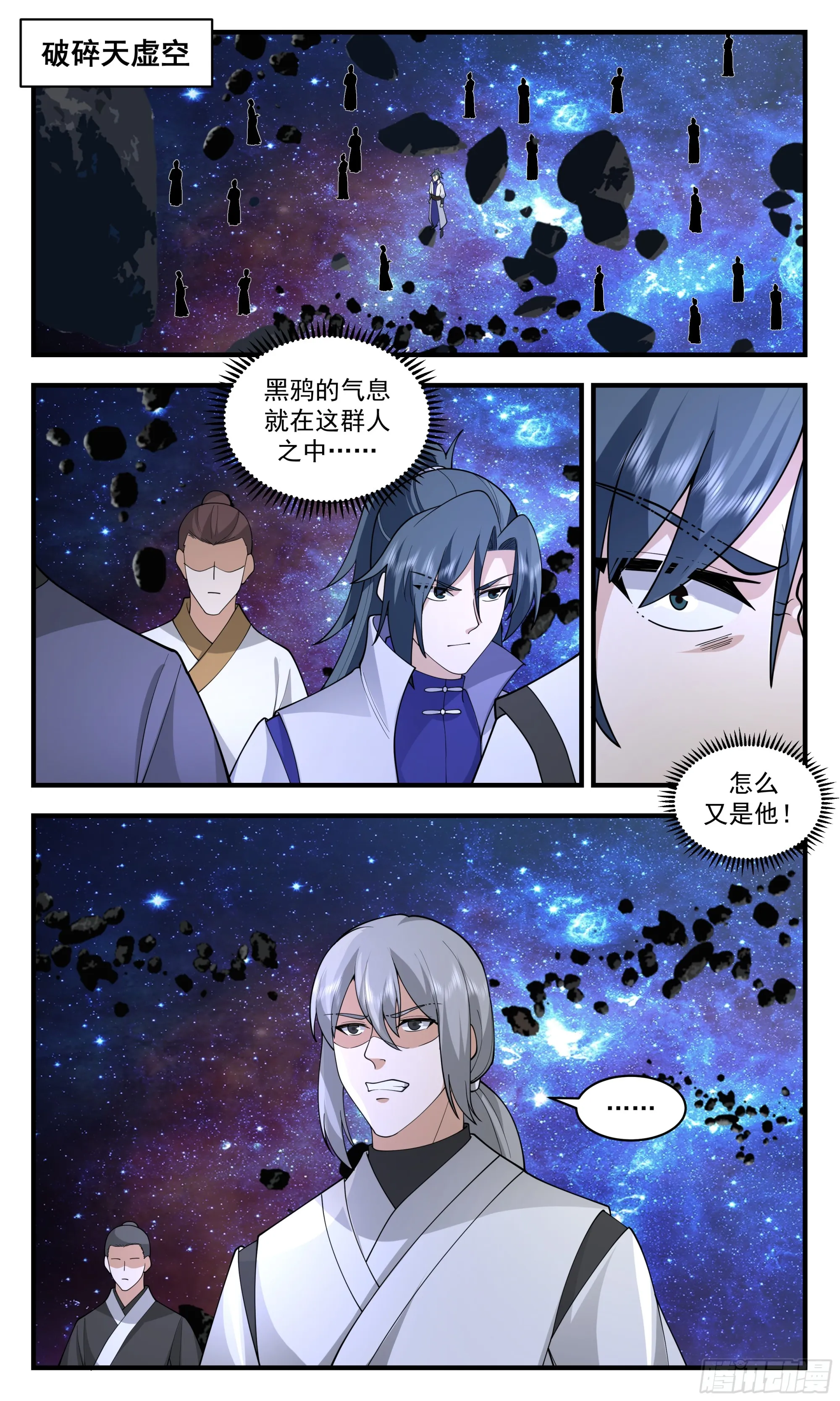 2901 重返破碎天篇-追击黑鸦 第9页