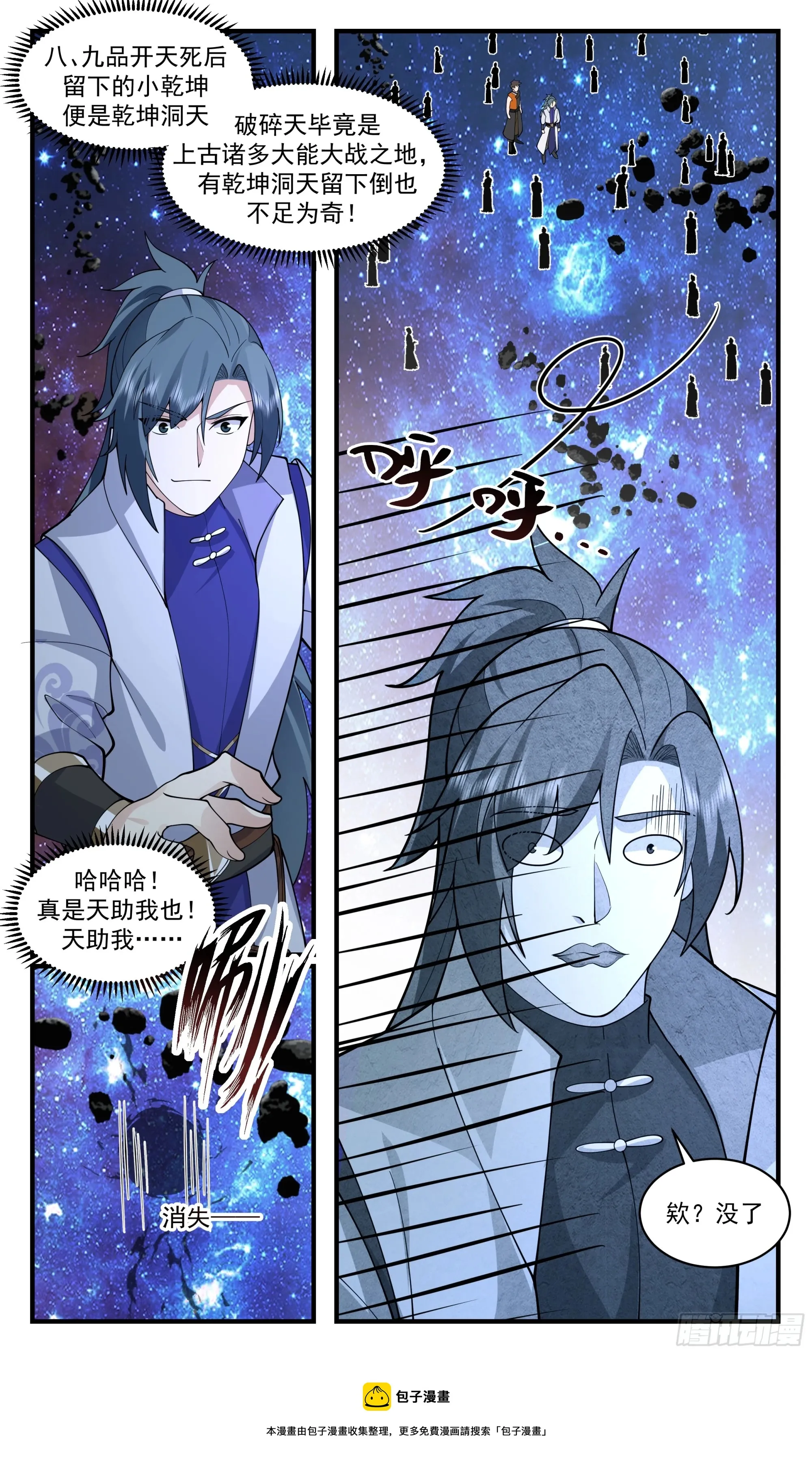 2901 重返破碎天篇-追击黑鸦 第13页
