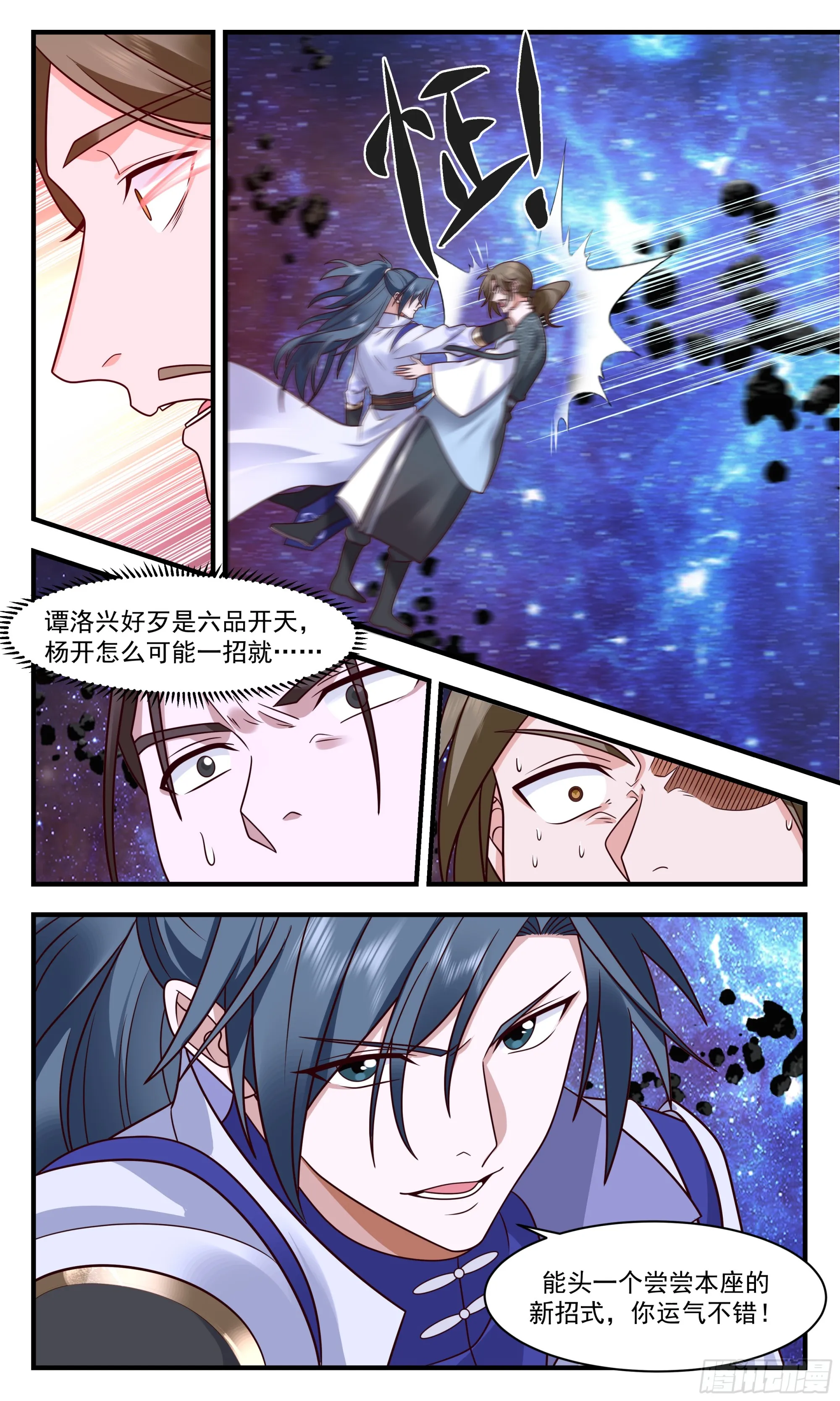 2900 重返破碎天篇-意料之外 第3页
