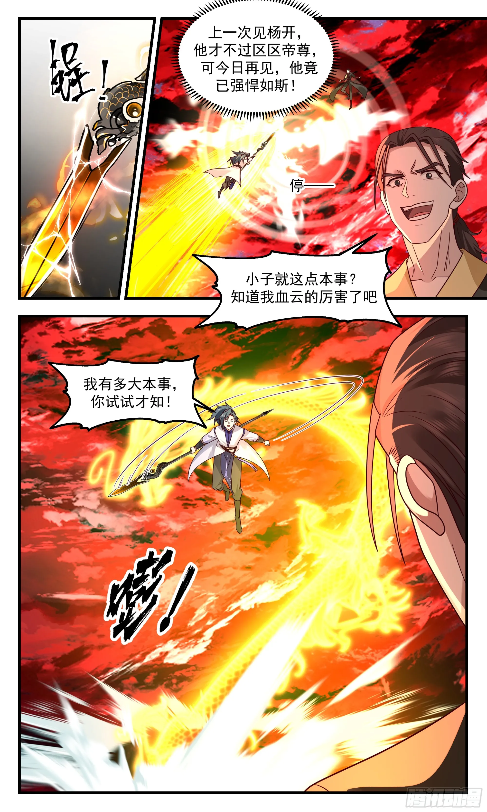 2900 重返破碎天篇-意料之外 第5页