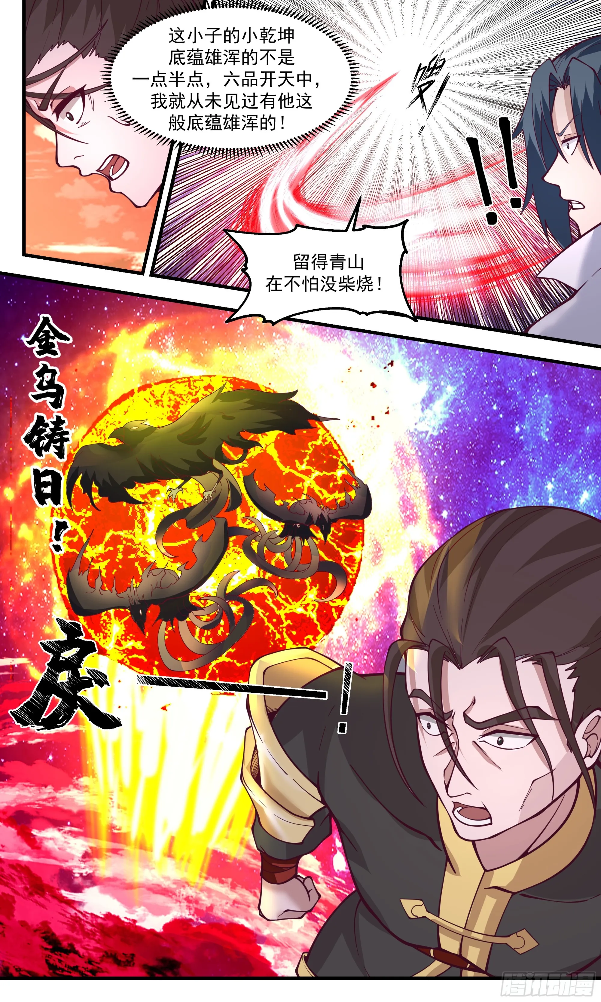 2900 重返破碎天篇-意料之外 第11页