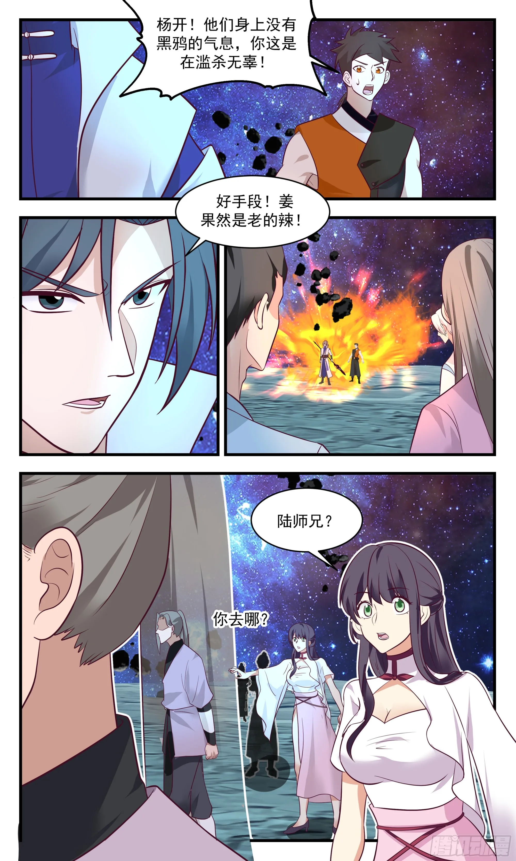 2903 重返破碎天篇-里应外合 第2页