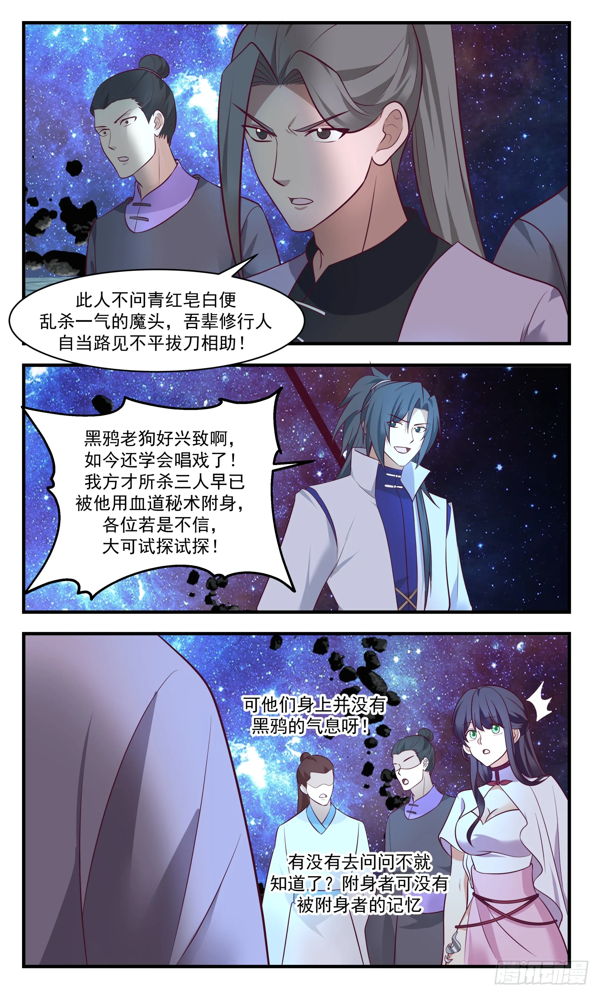 2903 重返破碎天篇-里应外合 第3页